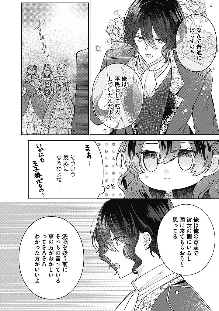 Kirawaremono no Koushaku Reijou. Chapter 23.4 1ページ