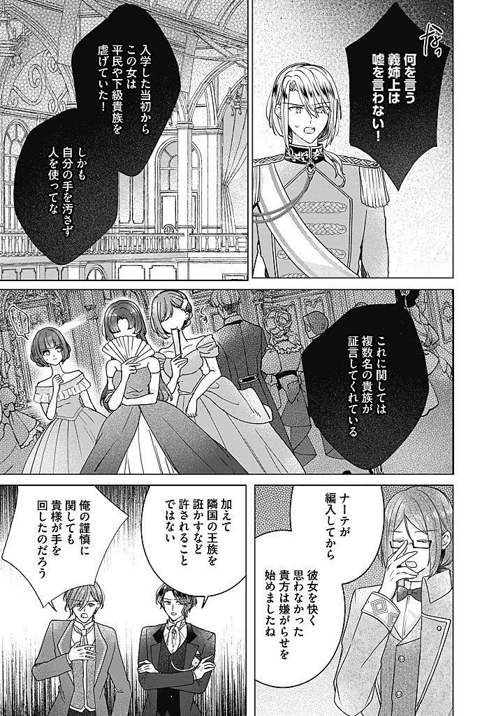 Kirawaremono no Koushaku Reijou. Chapter 23.4 2ページ