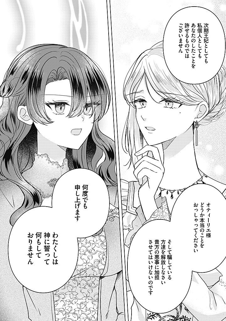 Kirawaremono no Koushaku Reijou. Chapter 23.4 3ページ