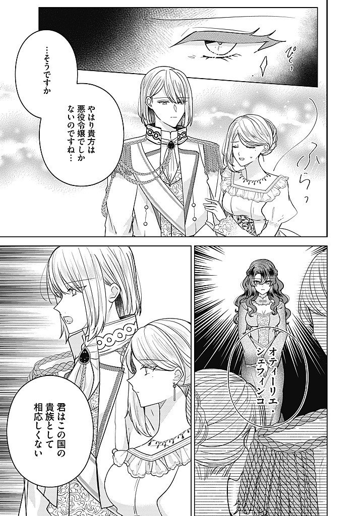 Kirawaremono no Koushaku Reijou. Chapter 23.4 4ページ