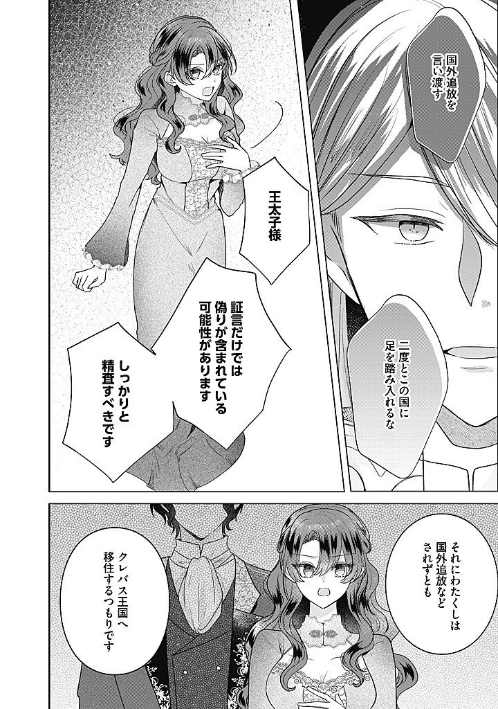 Kirawaremono no Koushaku Reijou. Chapter 23.4 5ページ