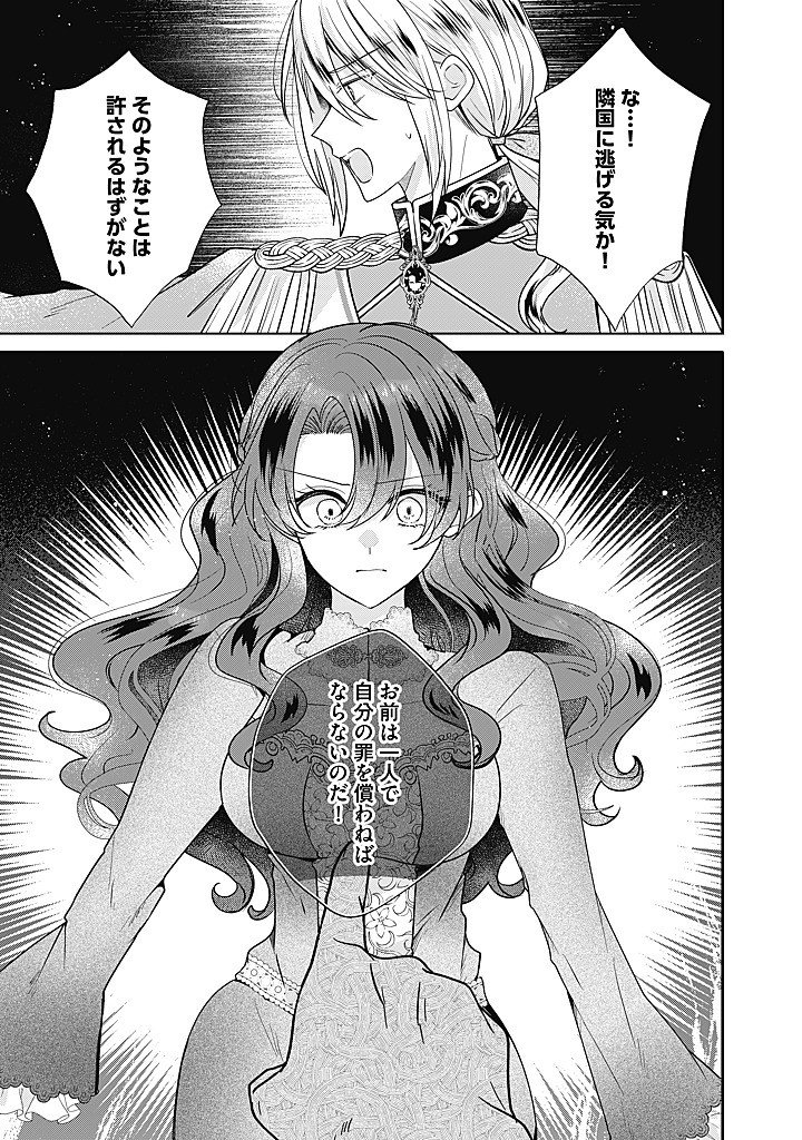 Kirawaremono no Koushaku Reijou. Chapter 23.4 6ページ