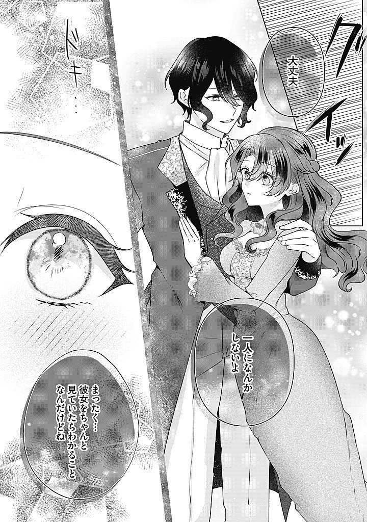 Kirawaremono no Koushaku Reijou. Chapter 23.4 7ページ