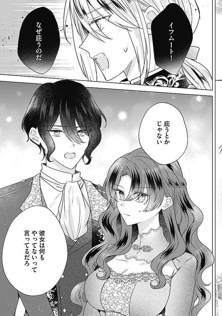 Kirawaremono no Koushaku Reijou. Chapter 23.4 8ページ