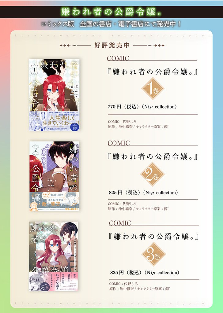 Kirawaremono no Koushaku Reijou. Chapter 23.4 10ページ