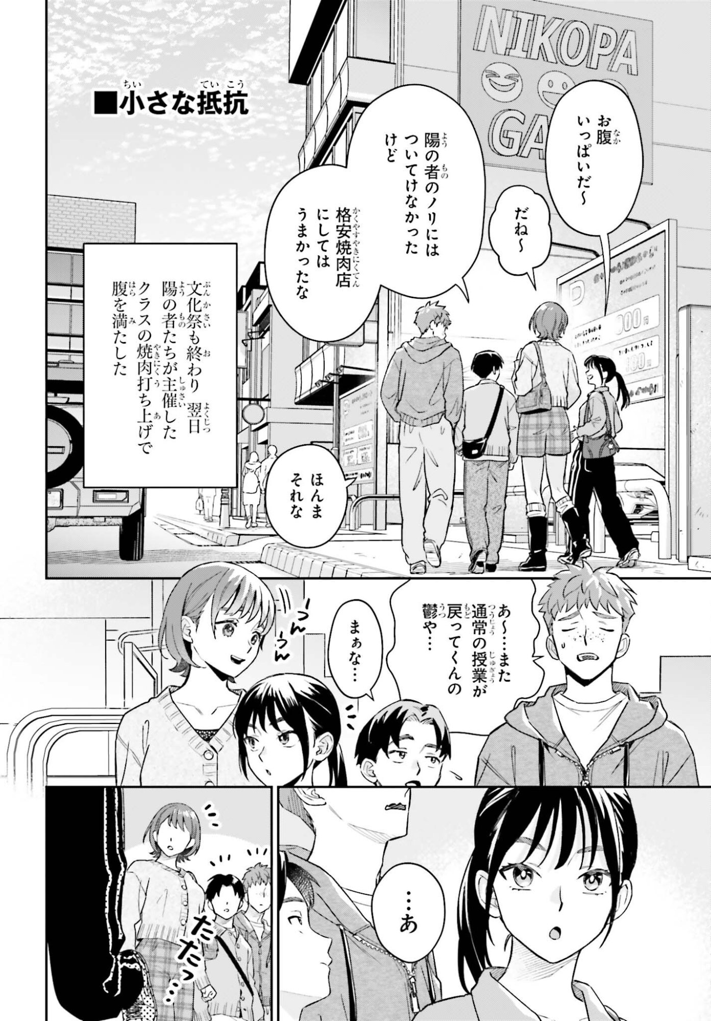 Boku no Kanojo wa Dekkawaii Chapter 23 2ページ