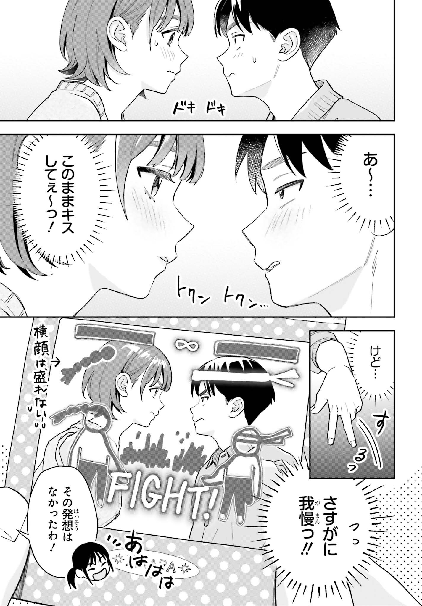 Boku no Kanojo wa Dekkawaii Chapter 23 11ページ