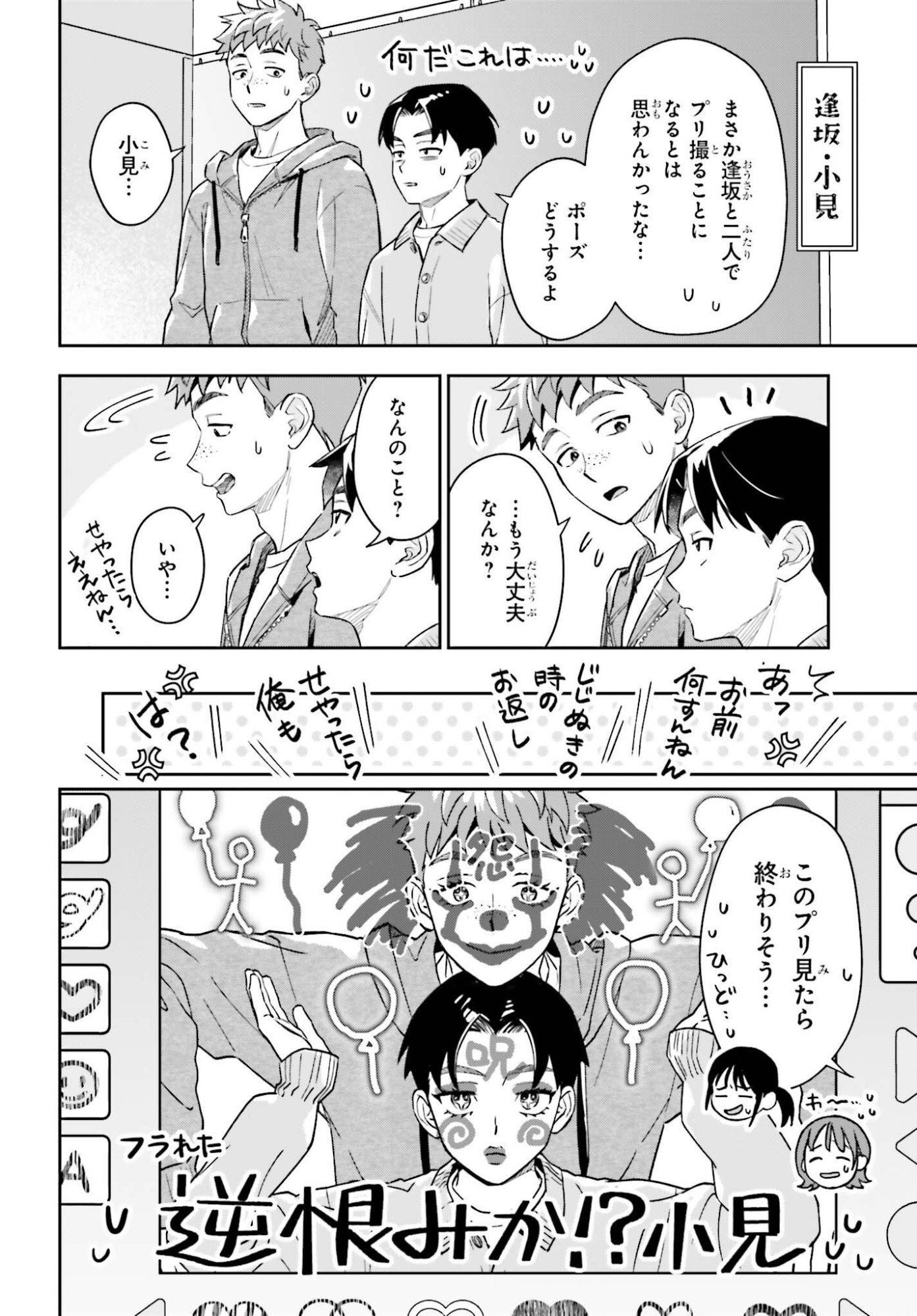 Boku no Kanojo wa Dekkawaii Chapter 23 12ページ