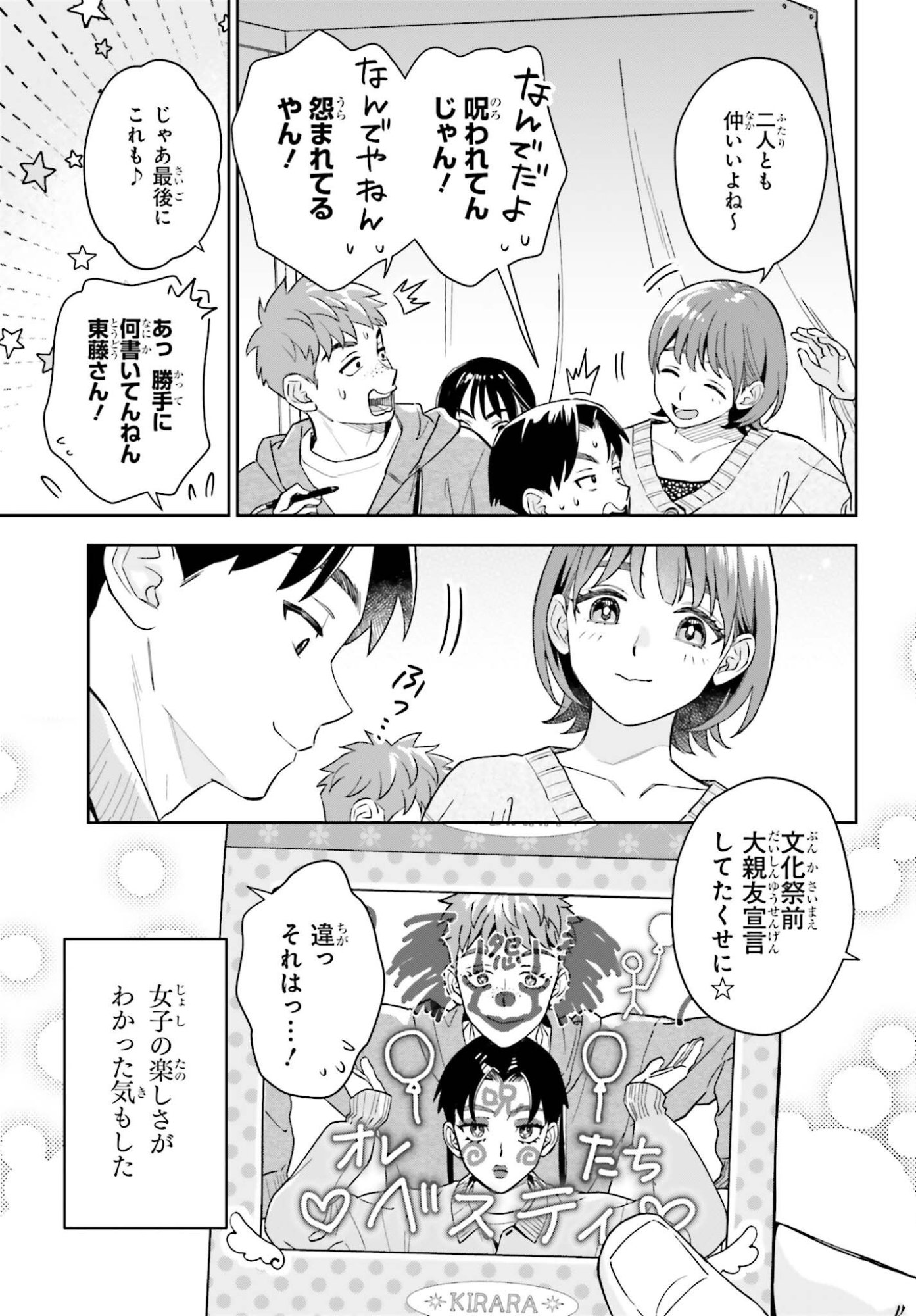 Boku no Kanojo wa Dekkawaii Chapter 23 13ページ