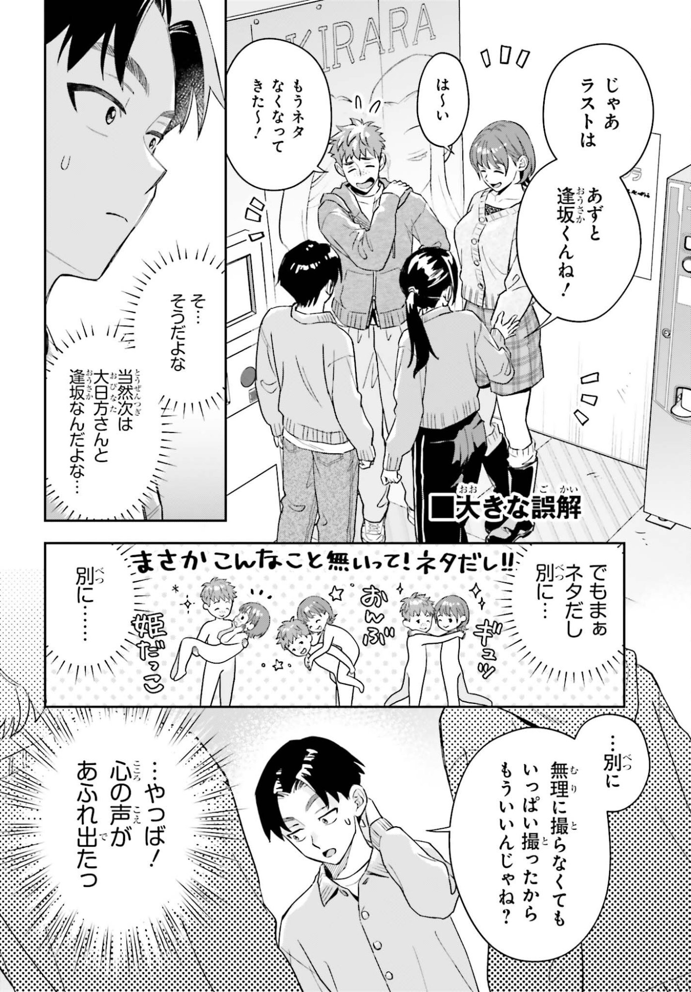 Boku no Kanojo wa Dekkawaii Chapter 23 14ページ