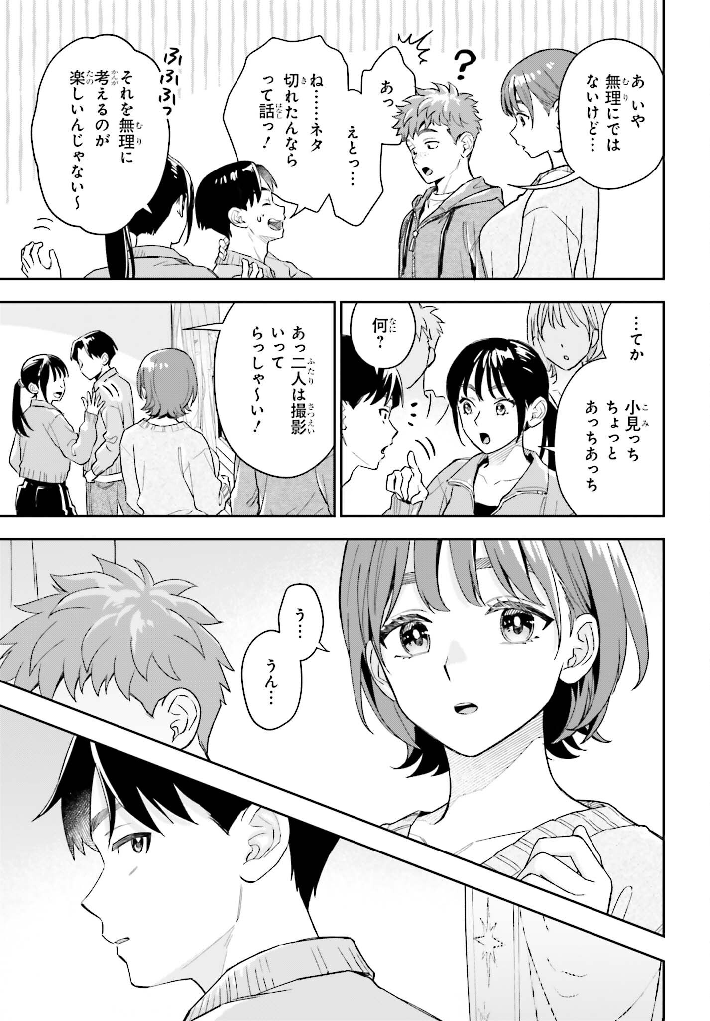 Boku no Kanojo wa Dekkawaii Chapter 23 15ページ