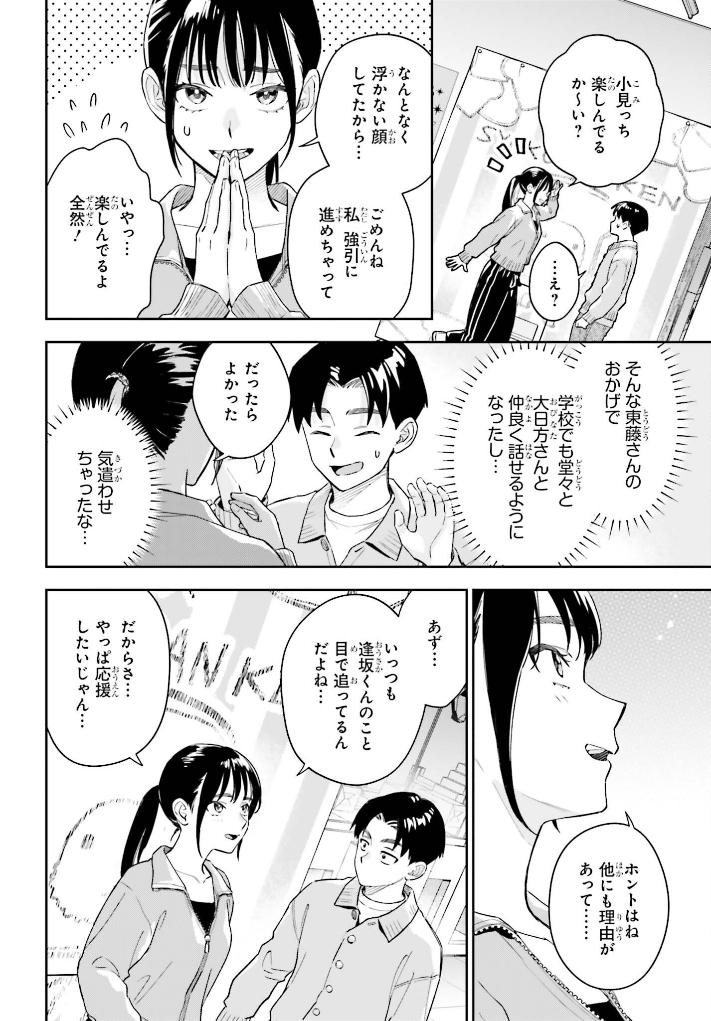 Boku no Kanojo wa Dekkawaii Chapter 23 16ページ