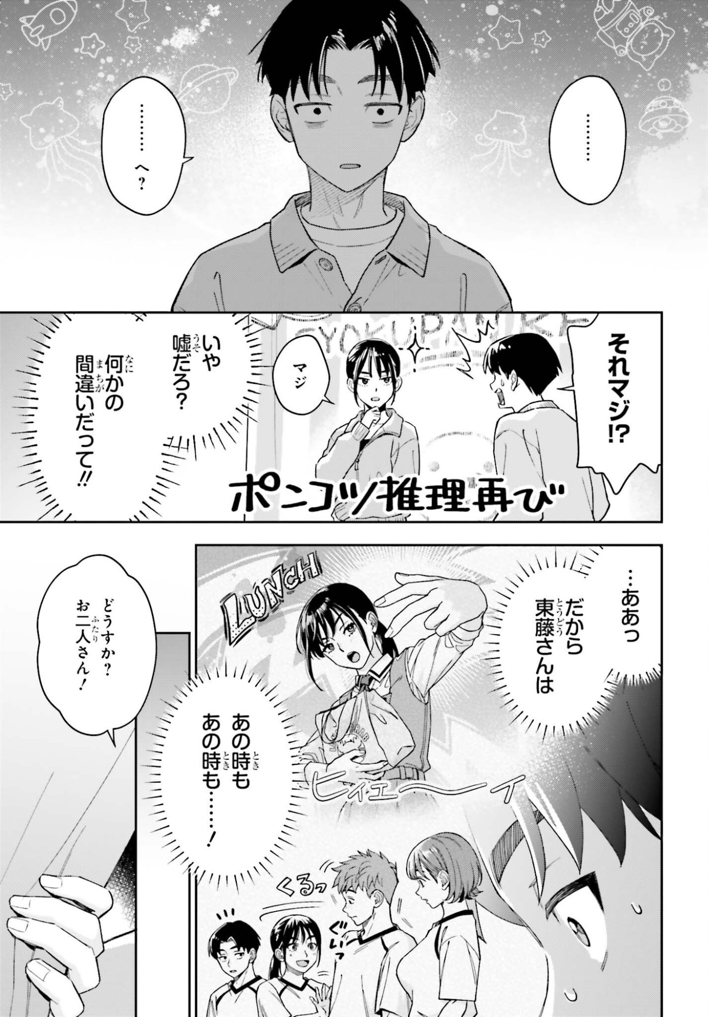 Boku no Kanojo wa Dekkawaii Chapter 23 17ページ