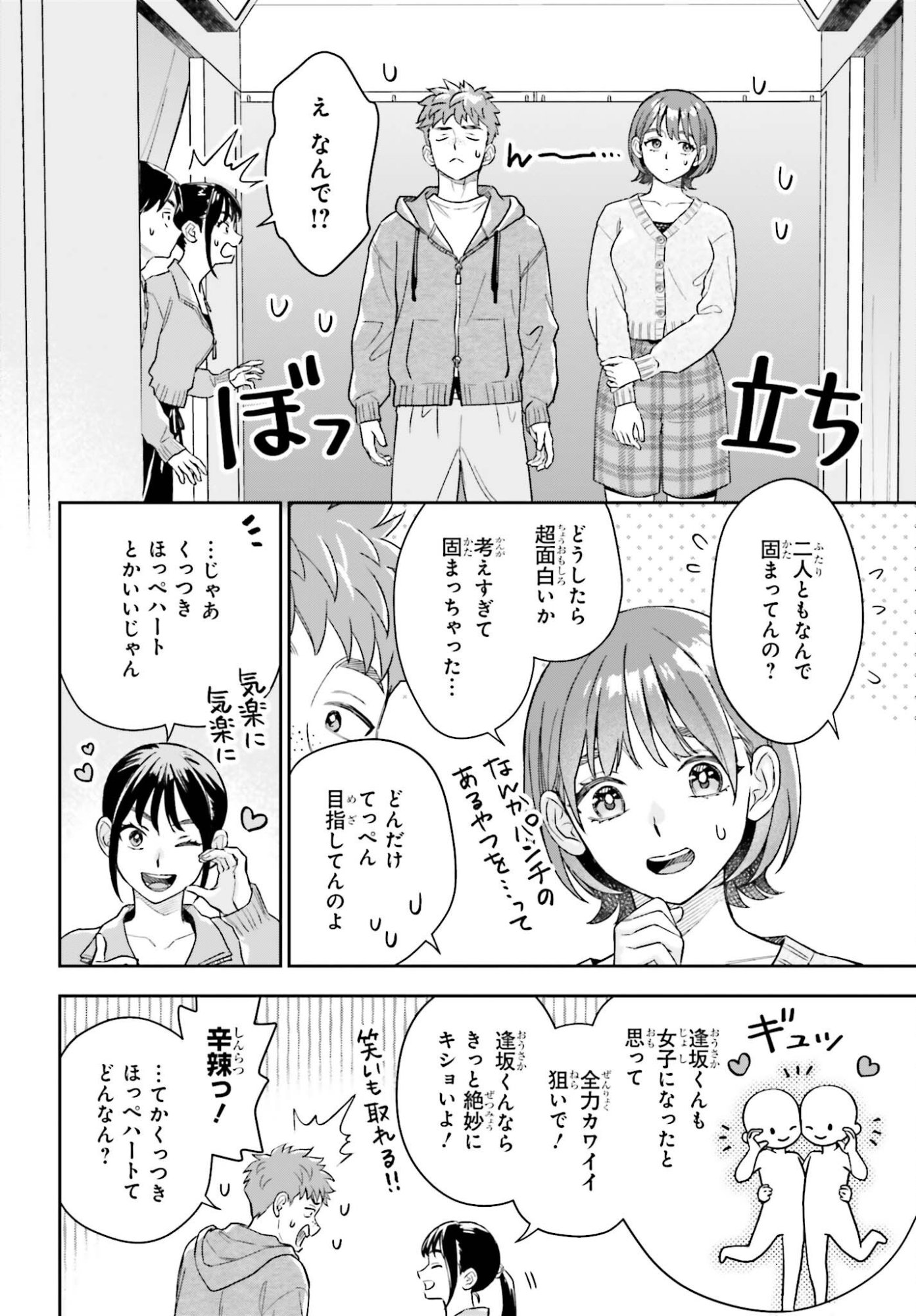 Boku no Kanojo wa Dekkawaii Chapter 23 18ページ