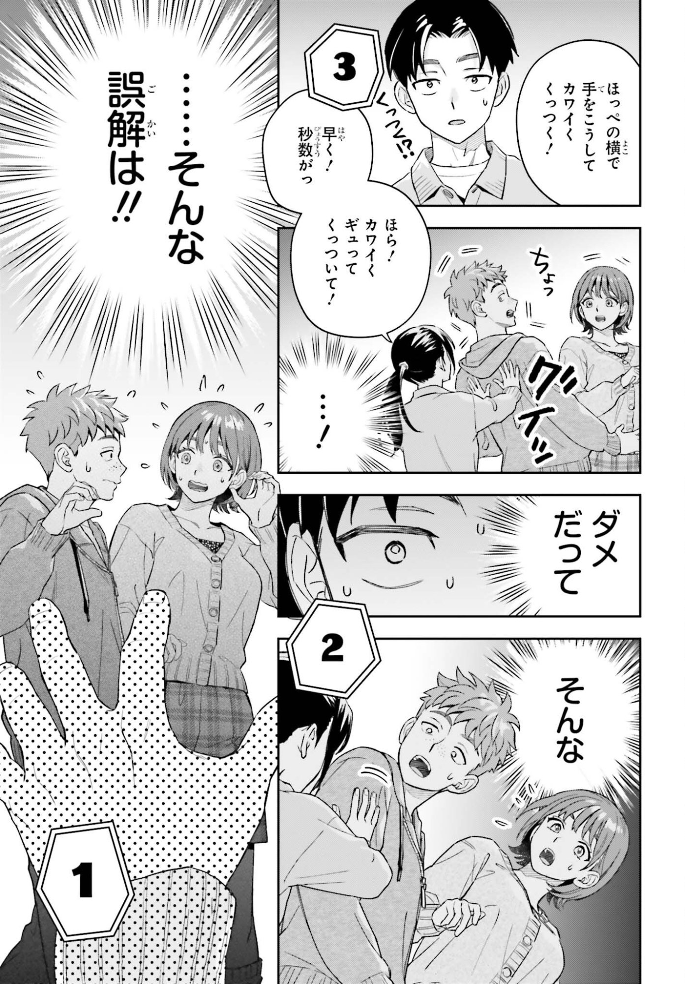 Boku no Kanojo wa Dekkawaii Chapter 23 19ページ