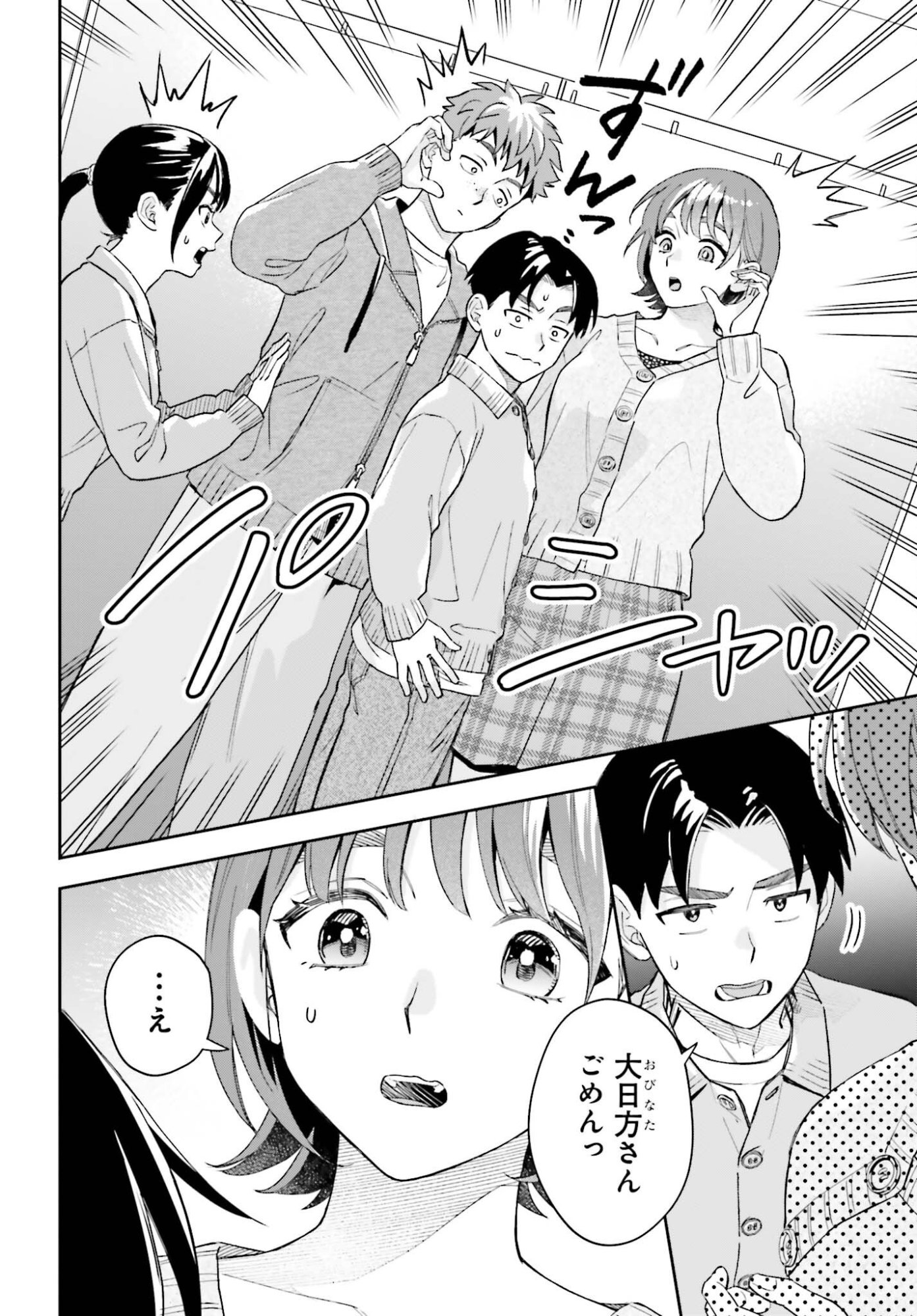 Boku no Kanojo wa Dekkawaii Chapter 23 20ページ