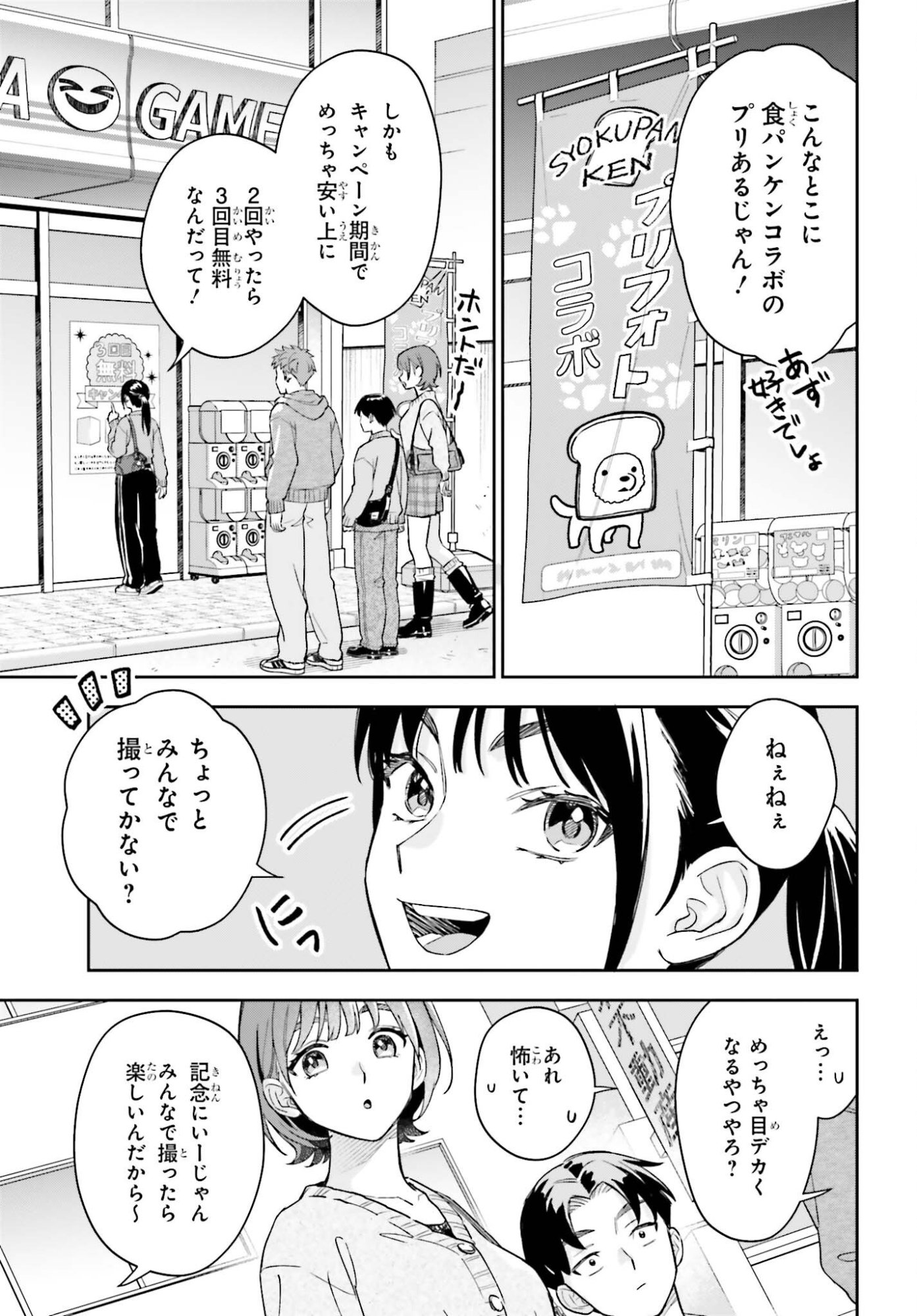 Boku no Kanojo wa Dekkawaii Chapter 23 3ページ