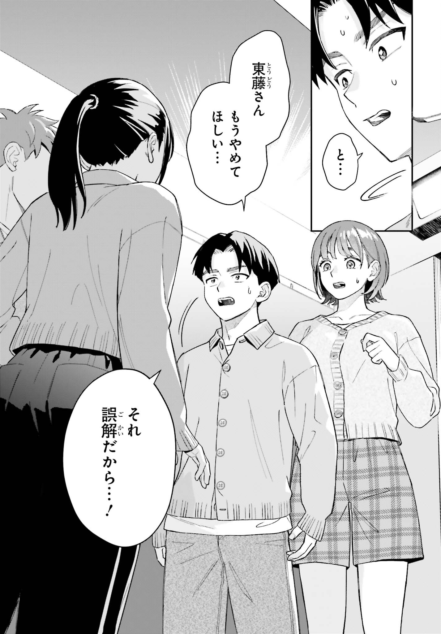 Boku no Kanojo wa Dekkawaii Chapter 23 21ページ