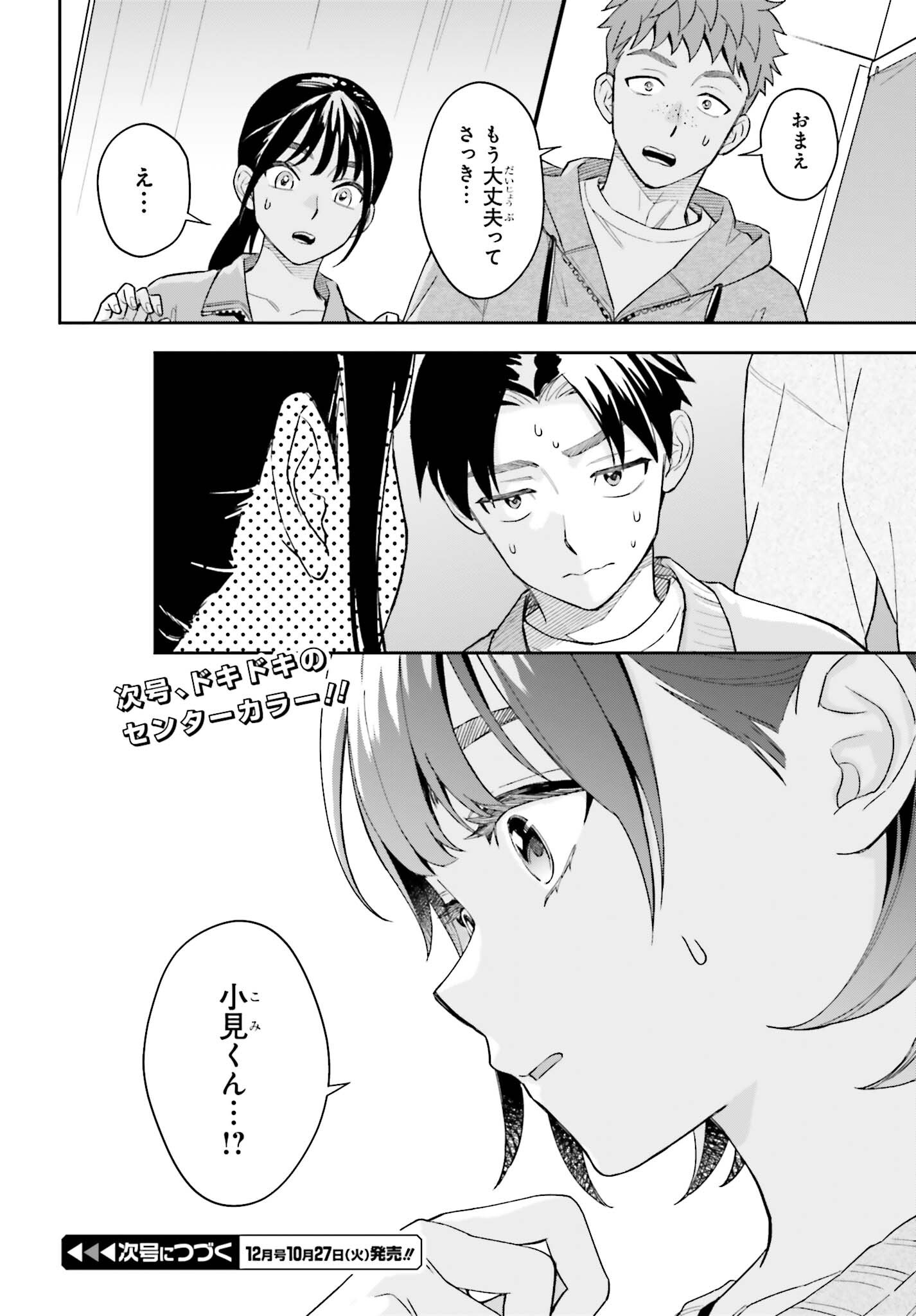 Boku no Kanojo wa Dekkawaii Chapter 23 22ページ