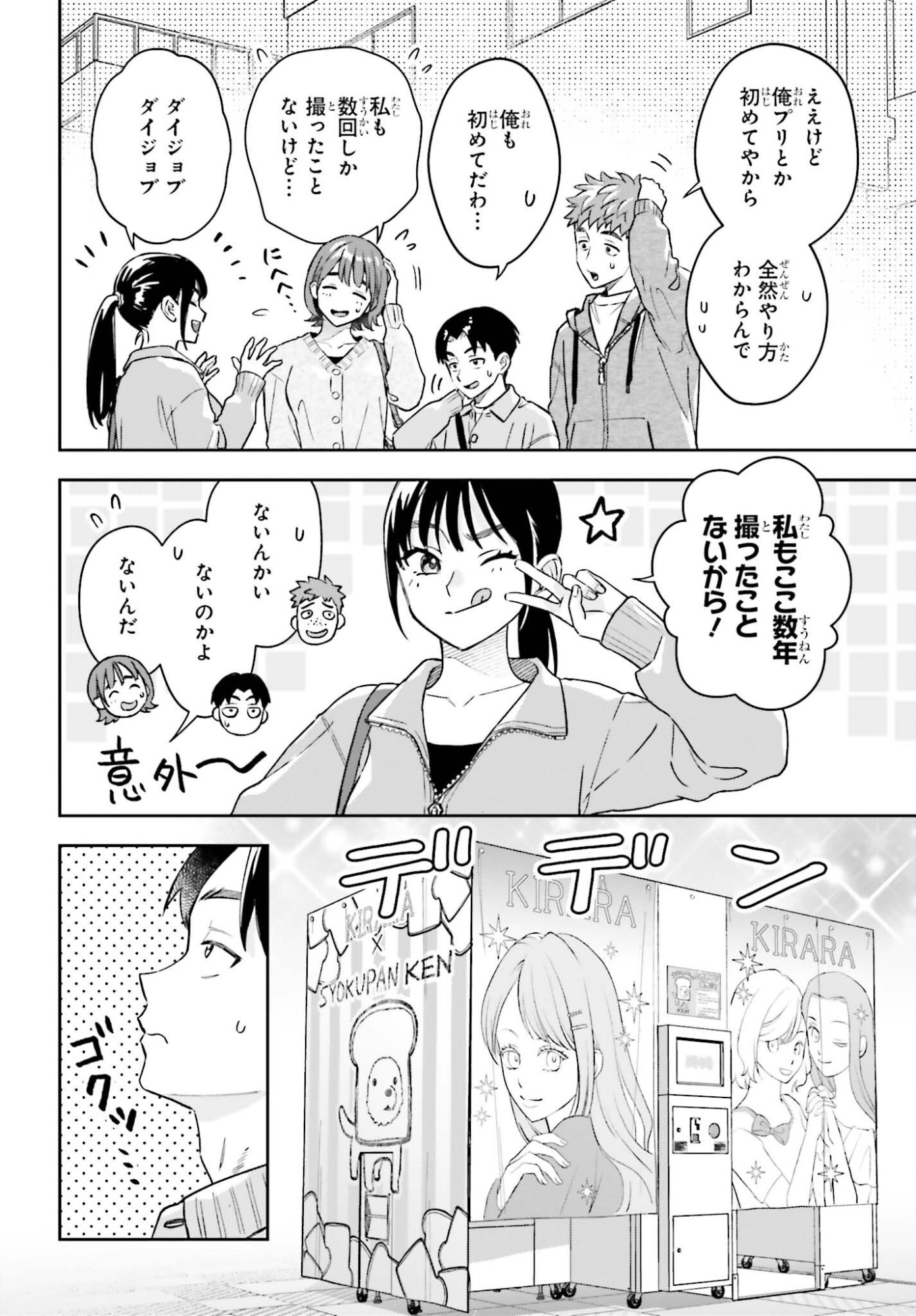 Boku no Kanojo wa Dekkawaii Chapter 23 4ページ