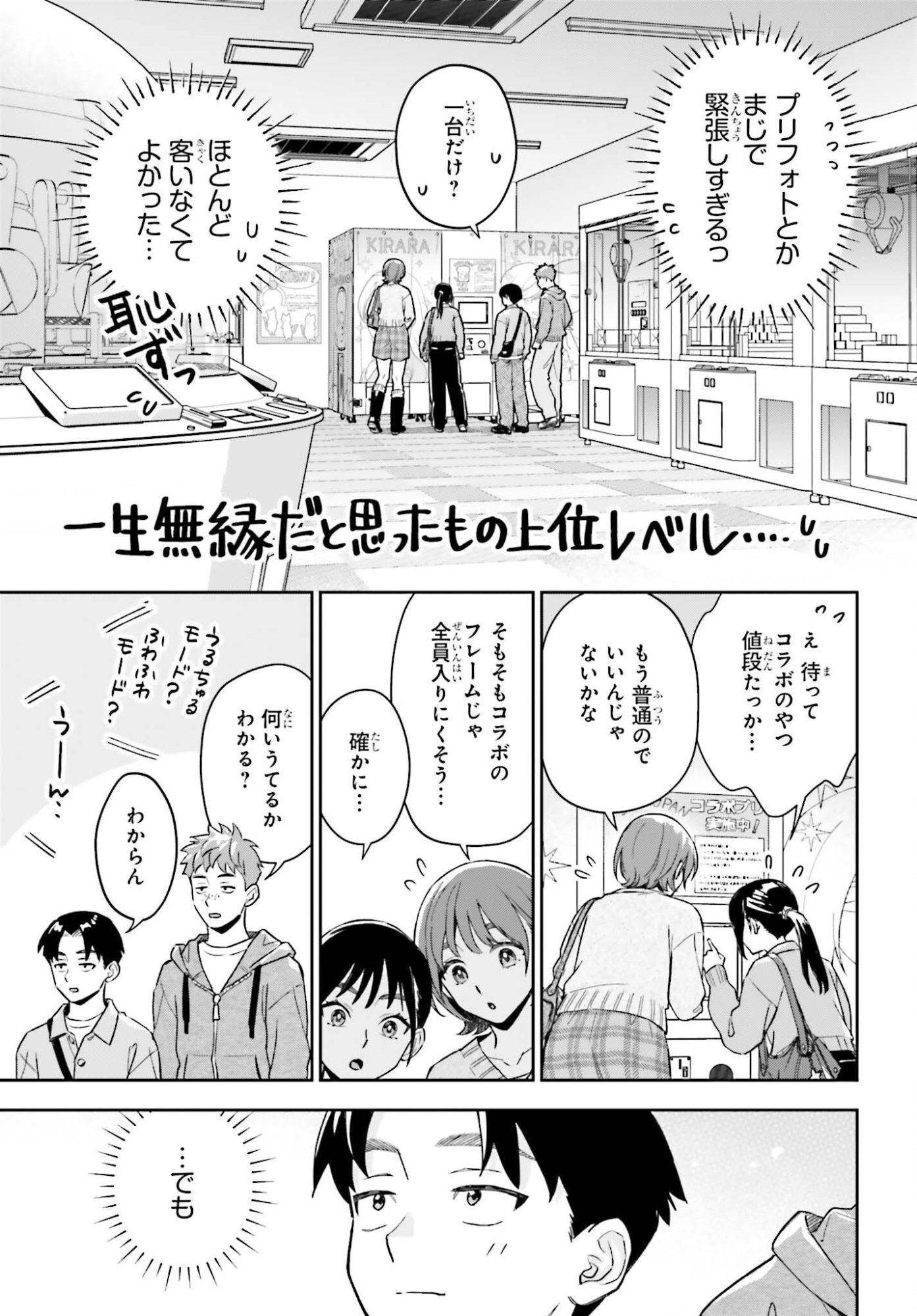 Boku no Kanojo wa Dekkawaii Chapter 23 5ページ