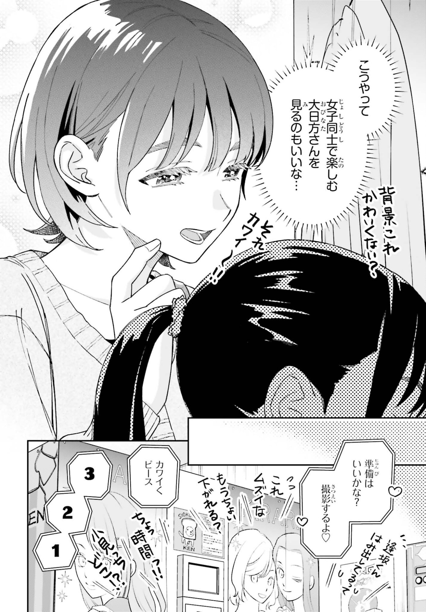 Boku no Kanojo wa Dekkawaii Chapter 23 6ページ