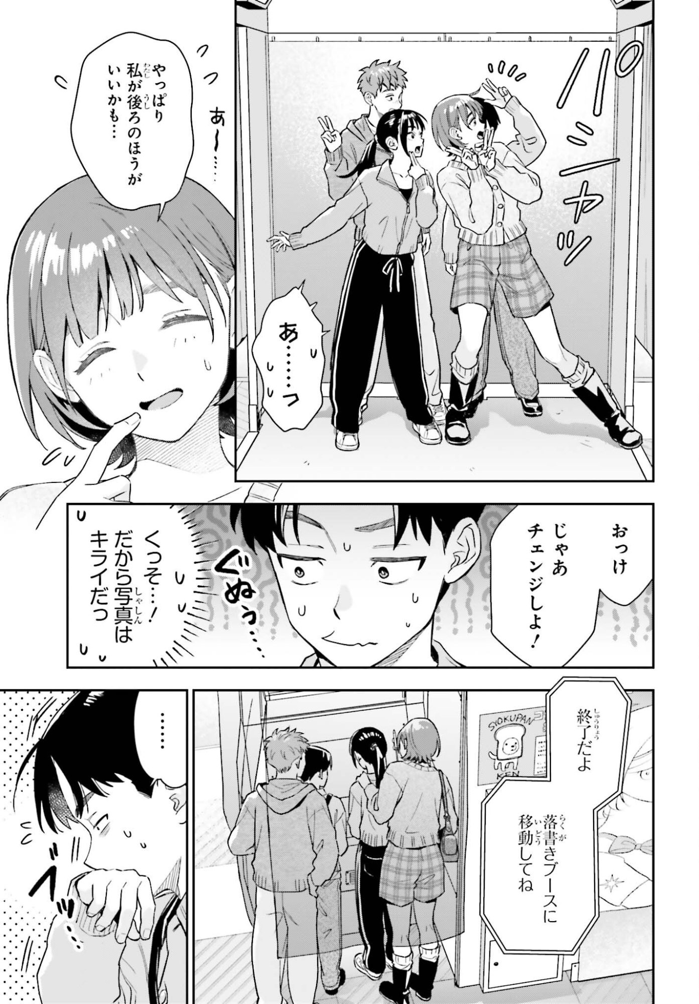 Boku no Kanojo wa Dekkawaii Chapter 23 7ページ