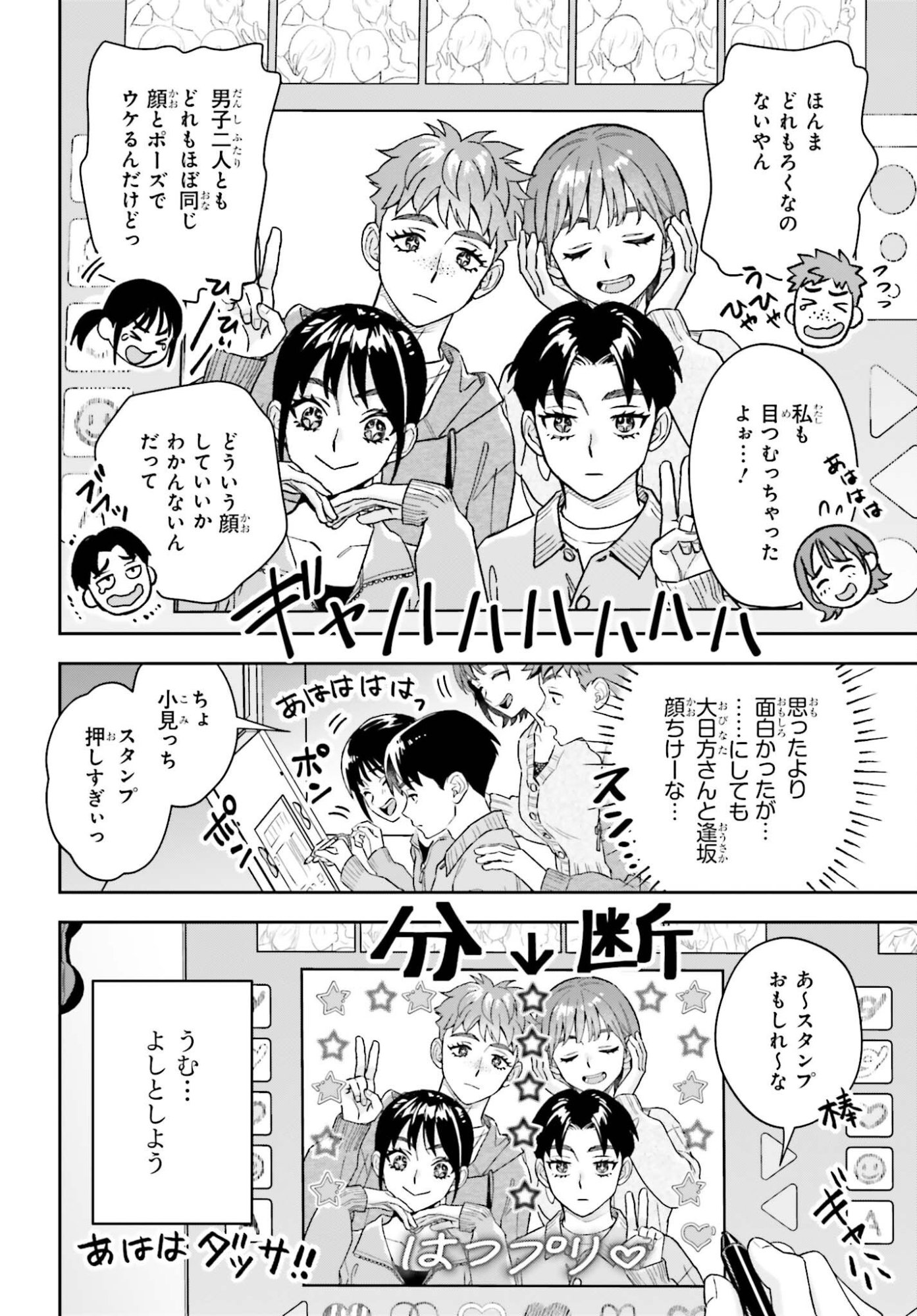 Boku no Kanojo wa Dekkawaii Chapter 23 8ページ