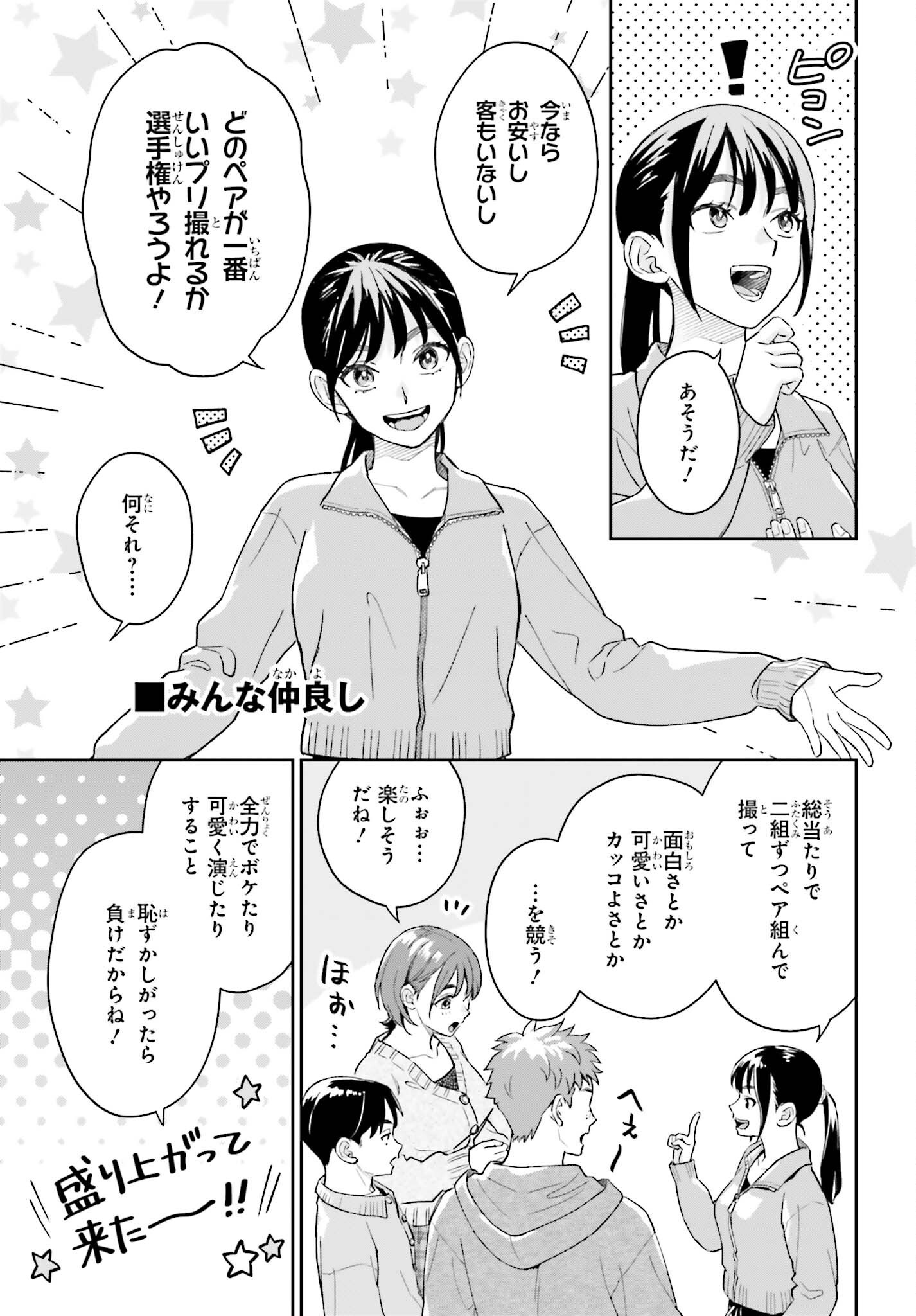 Boku no Kanojo wa Dekkawaii Chapter 23 9ページ
