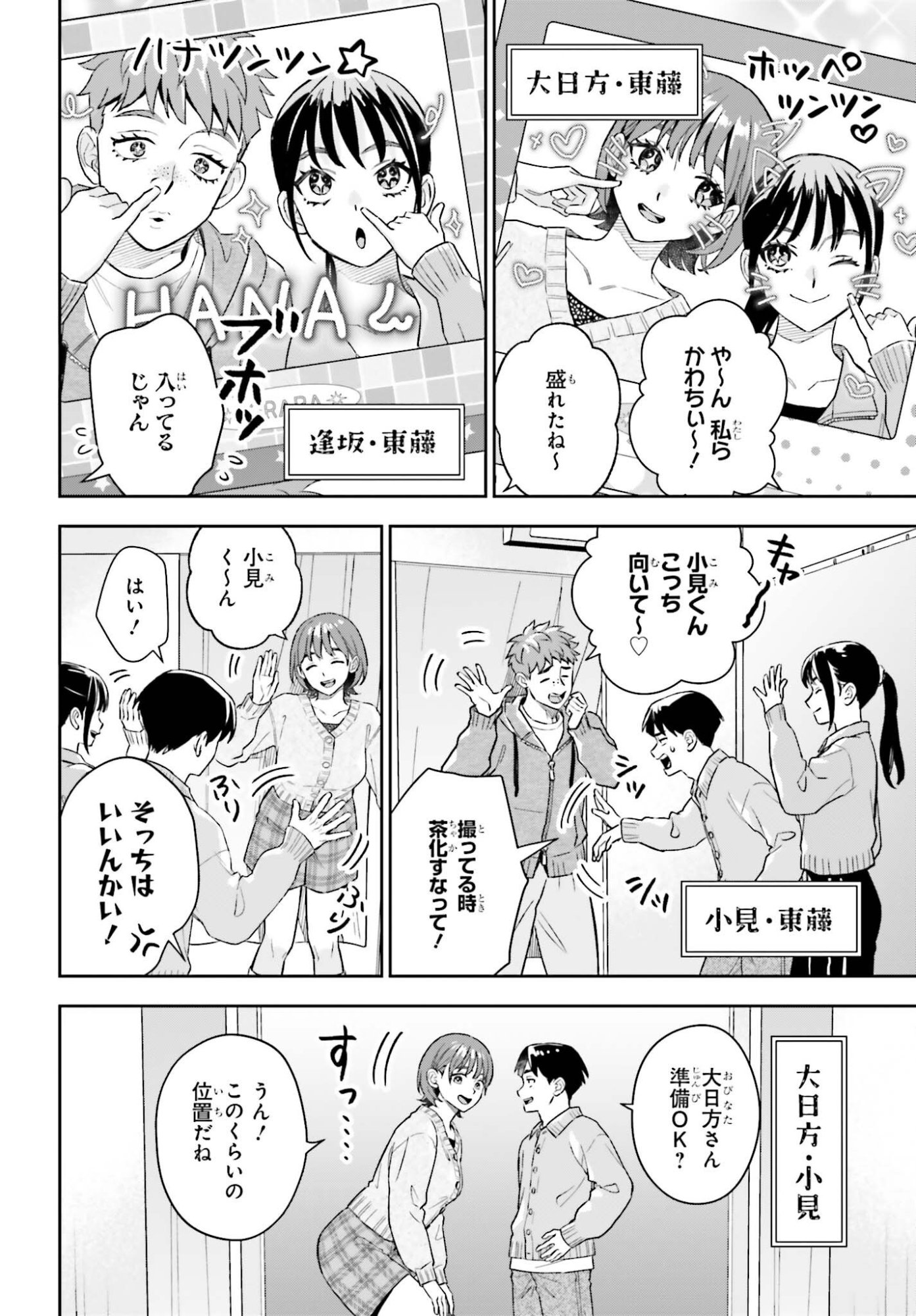 Boku no Kanojo wa Dekkawaii Chapter 23 10ページ