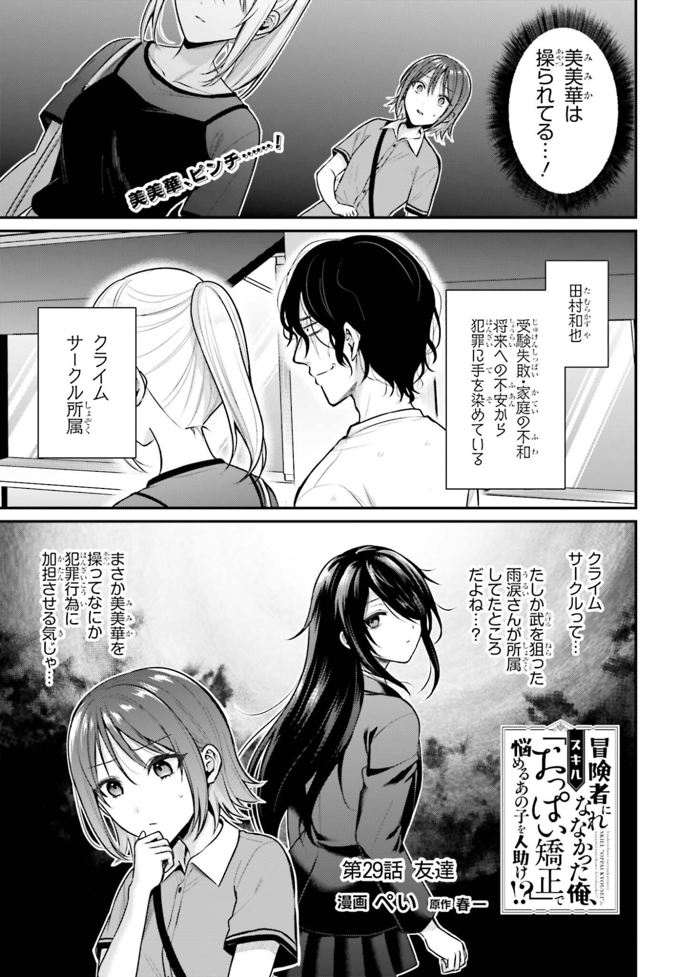 Boukensha ni Nare Nakatta Ore, Skill "Oppai Kyousei" de Nayameru Ano Ko wo Hito Dasuke!? Chapter 29 1ページ