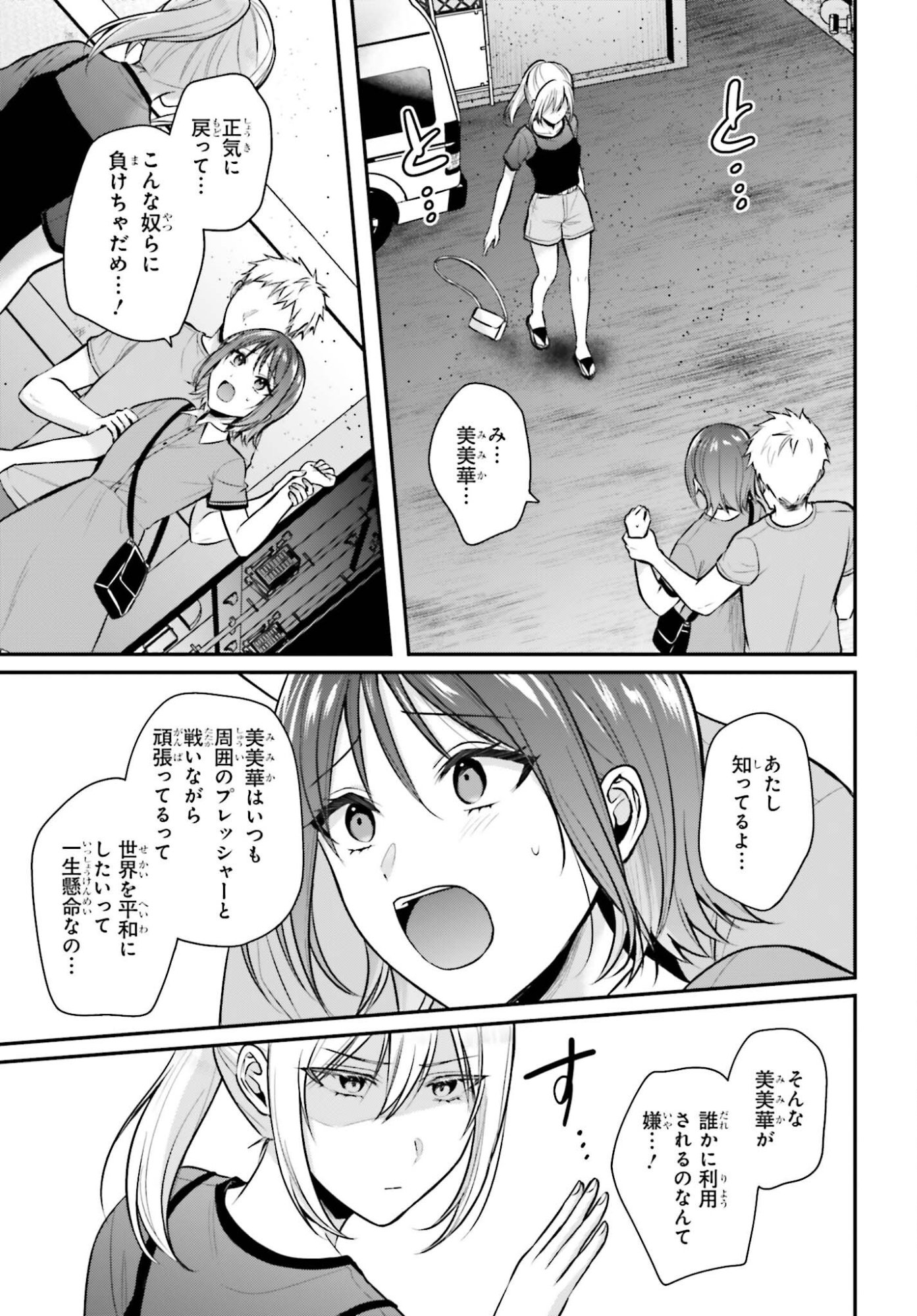 Boukensha ni Nare Nakatta Ore, Skill "Oppai Kyousei" de Nayameru Ano Ko wo Hito Dasuke!? Chapter 29 11ページ