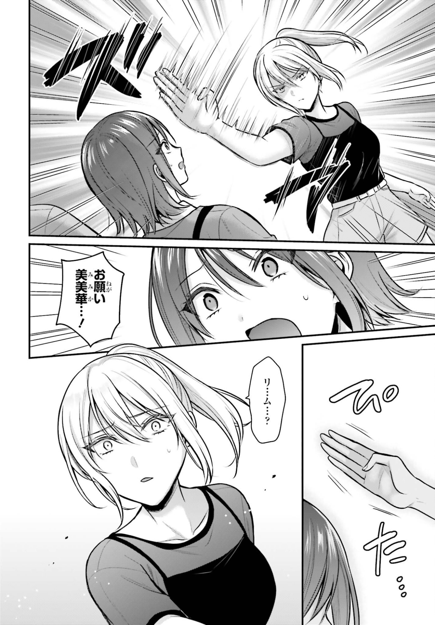 Boukensha ni Nare Nakatta Ore, Skill "Oppai Kyousei" de Nayameru Ano Ko wo Hito Dasuke!? Chapter 29 12ページ