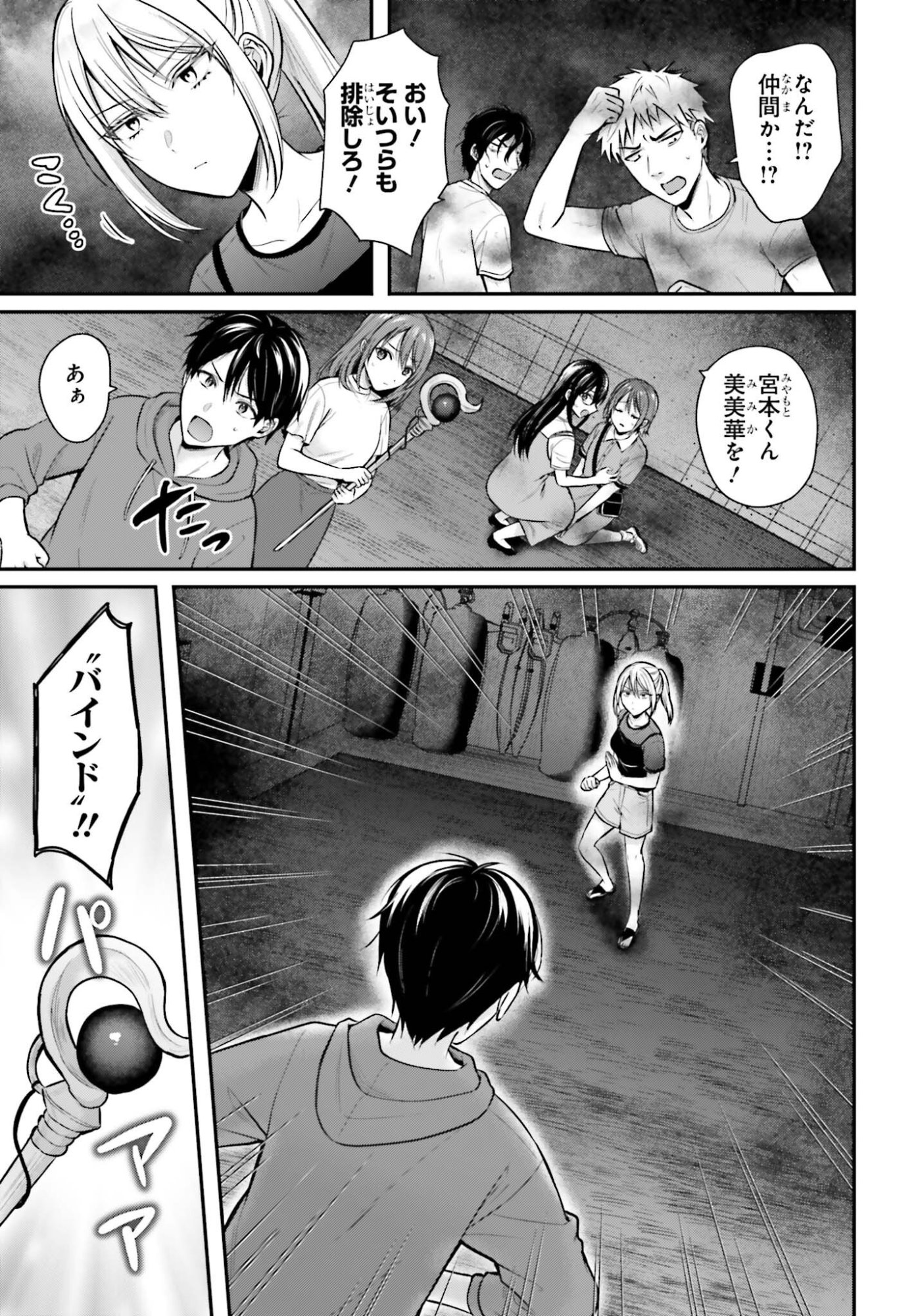 Boukensha ni Nare Nakatta Ore, Skill "Oppai Kyousei" de Nayameru Ano Ko wo Hito Dasuke!? Chapter 29 15ページ