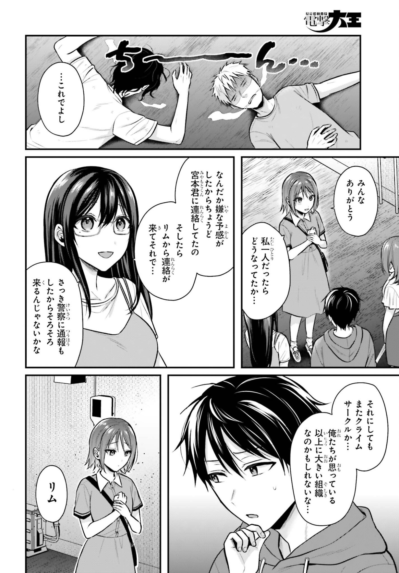 Boukensha ni Nare Nakatta Ore, Skill "Oppai Kyousei" de Nayameru Ano Ko wo Hito Dasuke!? Chapter 29 20ページ