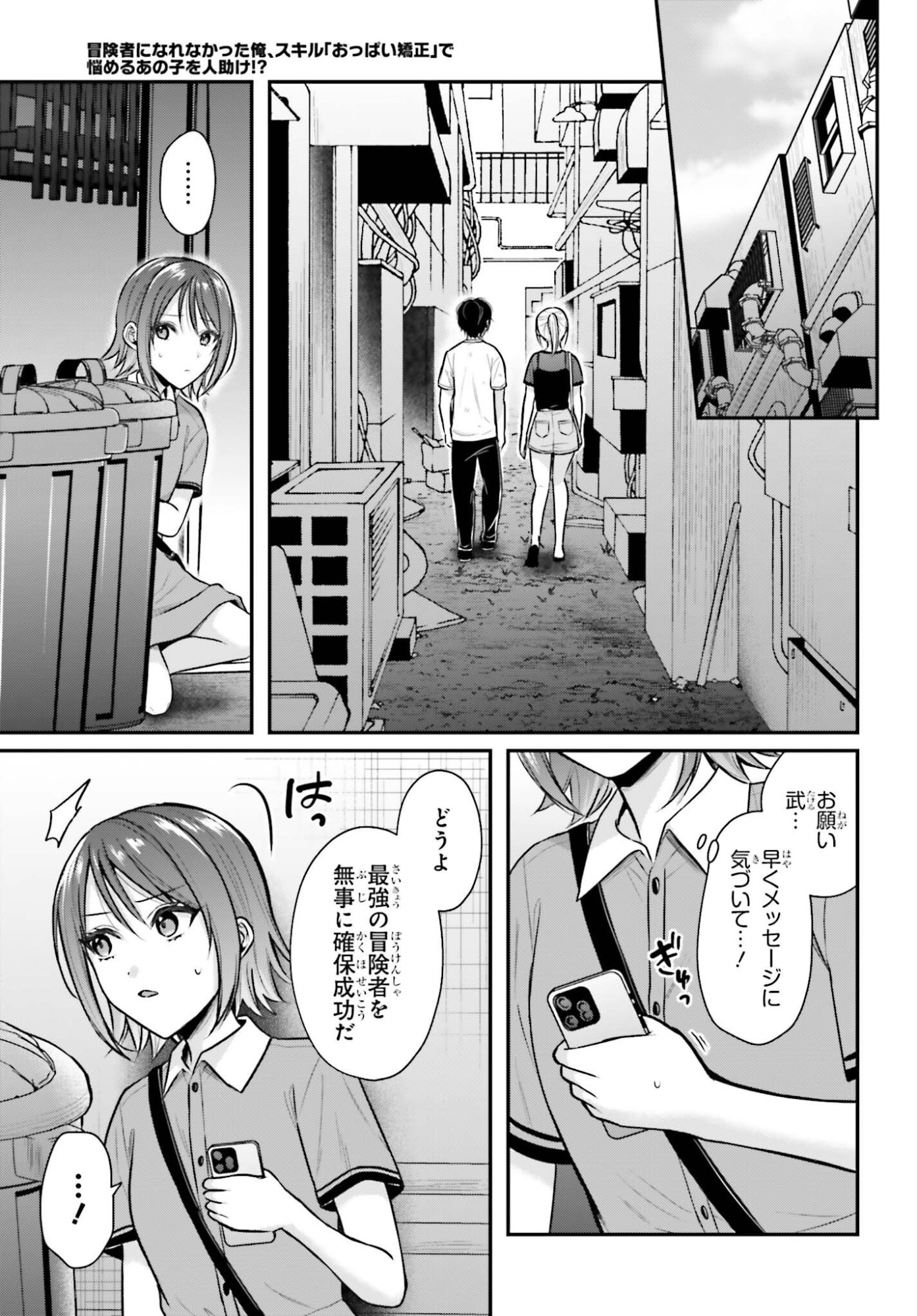 Boukensha ni Nare Nakatta Ore, Skill "Oppai Kyousei" de Nayameru Ano Ko wo Hito Dasuke!? Chapter 29 3ページ