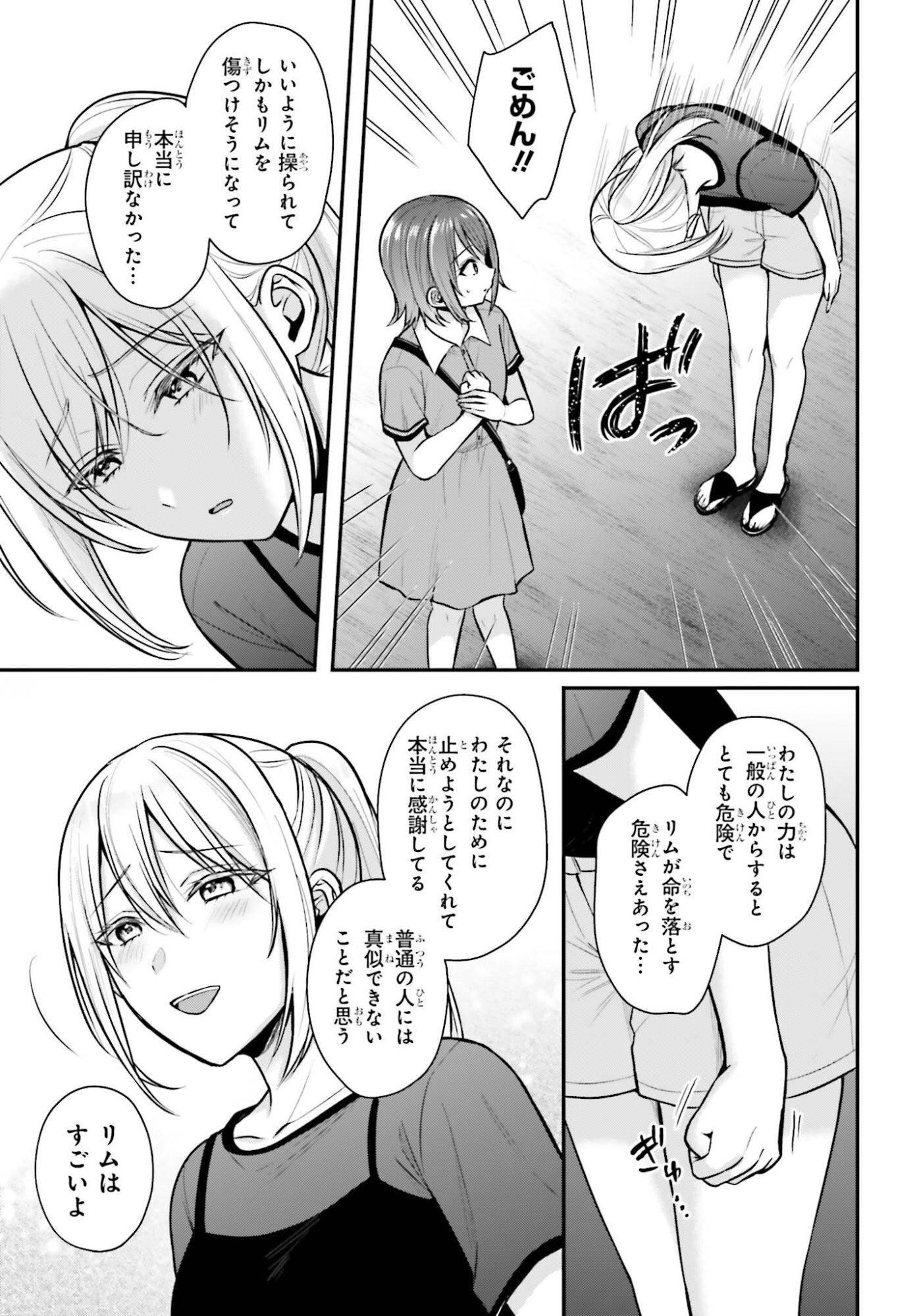 Boukensha ni Nare Nakatta Ore, Skill "Oppai Kyousei" de Nayameru Ano Ko wo Hito Dasuke!? Chapter 29 21ページ