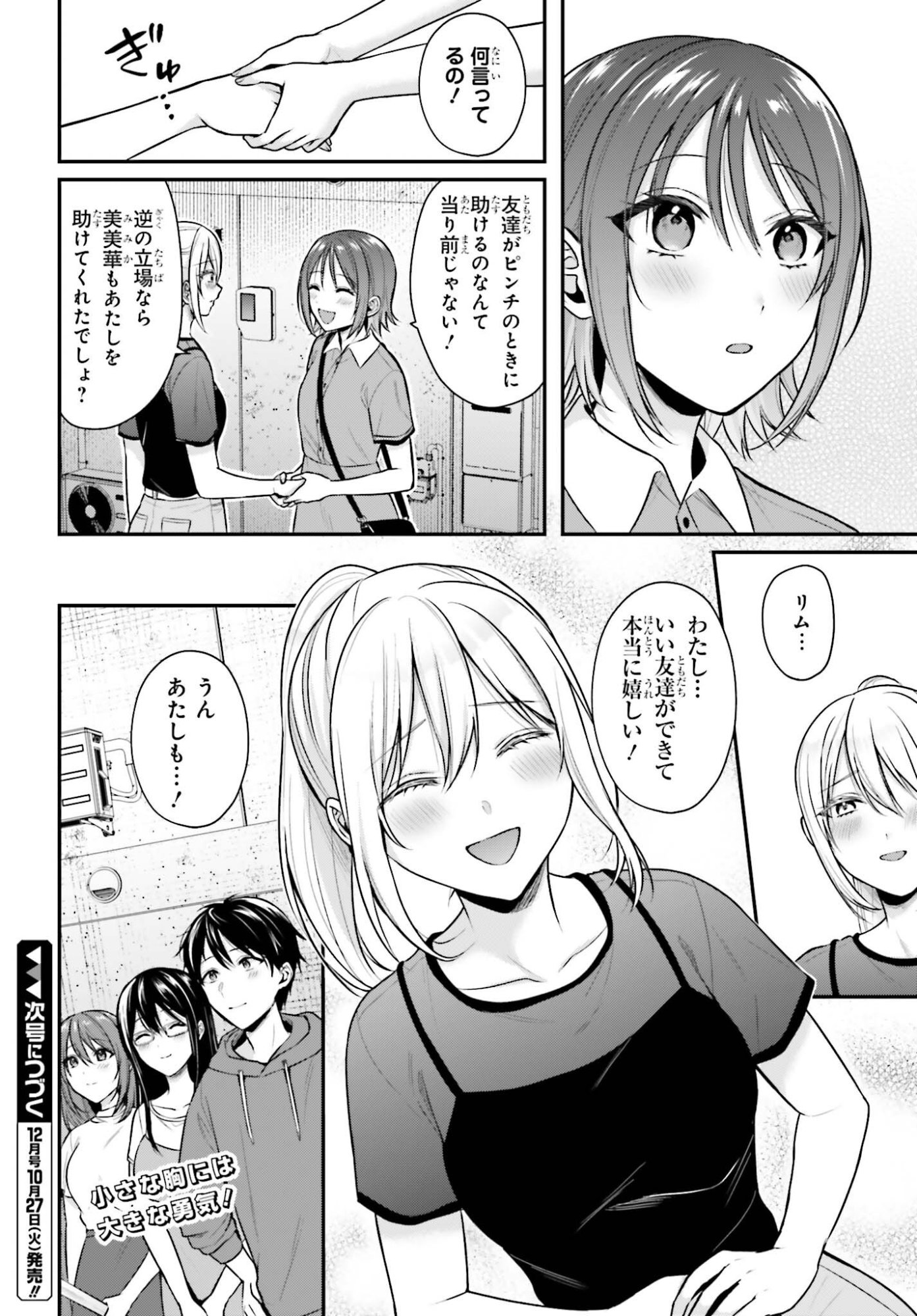 Boukensha ni Nare Nakatta Ore, Skill "Oppai Kyousei" de Nayameru Ano Ko wo Hito Dasuke!? Chapter 29 22ページ