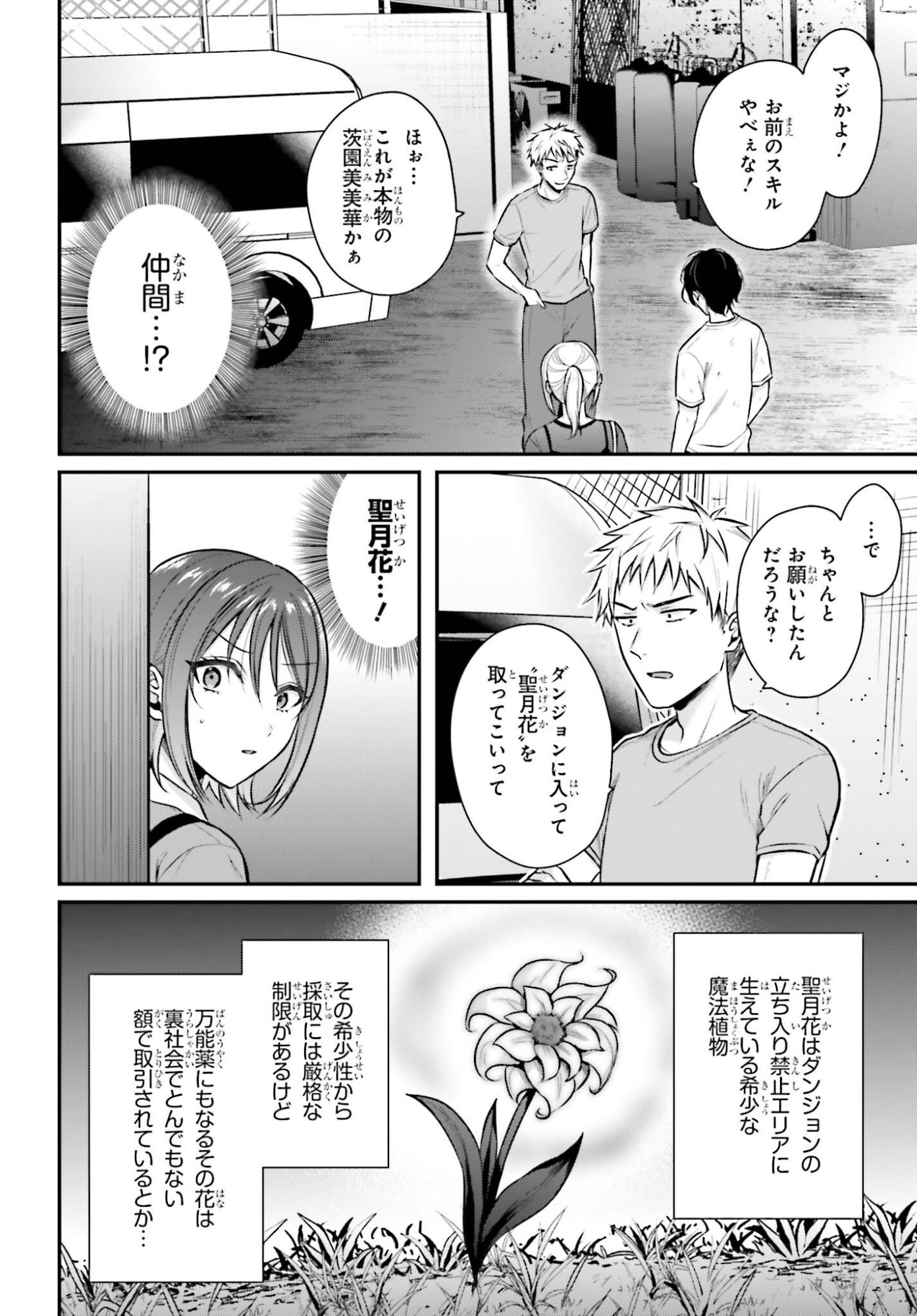Boukensha ni Nare Nakatta Ore, Skill "Oppai Kyousei" de Nayameru Ano Ko wo Hito Dasuke!? Chapter 29 4ページ