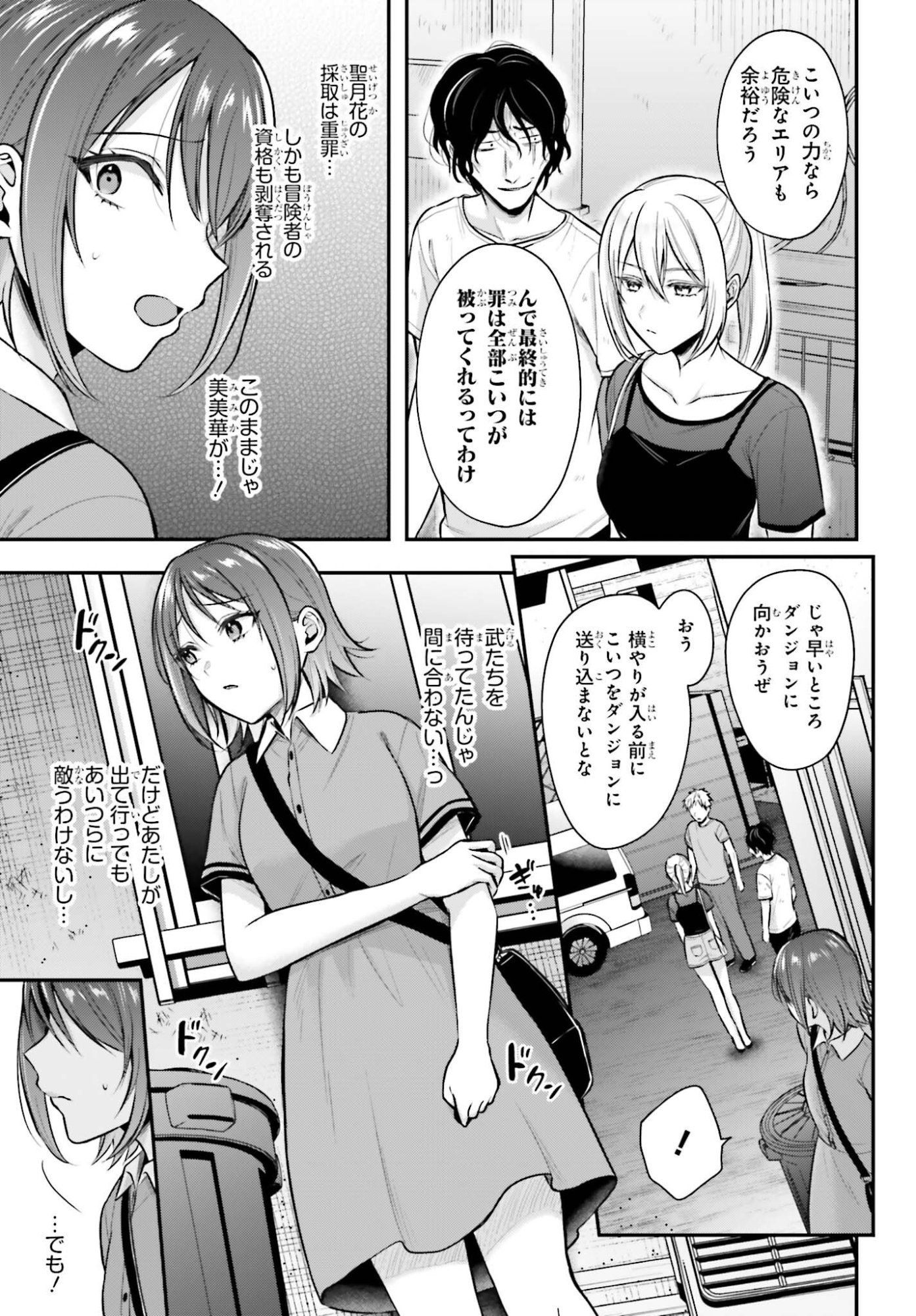 Boukensha ni Nare Nakatta Ore, Skill "Oppai Kyousei" de Nayameru Ano Ko wo Hito Dasuke!? Chapter 29 5ページ