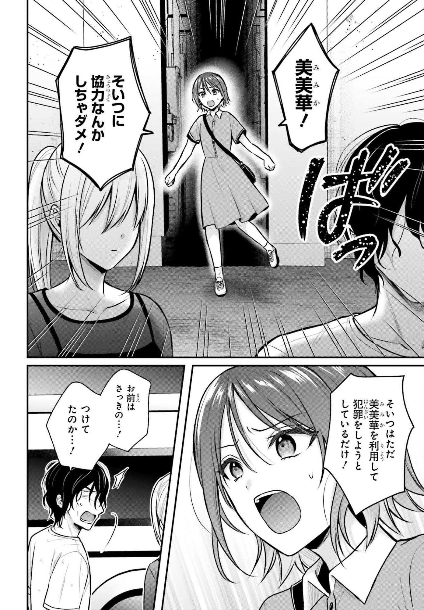 Boukensha ni Nare Nakatta Ore, Skill "Oppai Kyousei" de Nayameru Ano Ko wo Hito Dasuke!? Chapter 29 6ページ