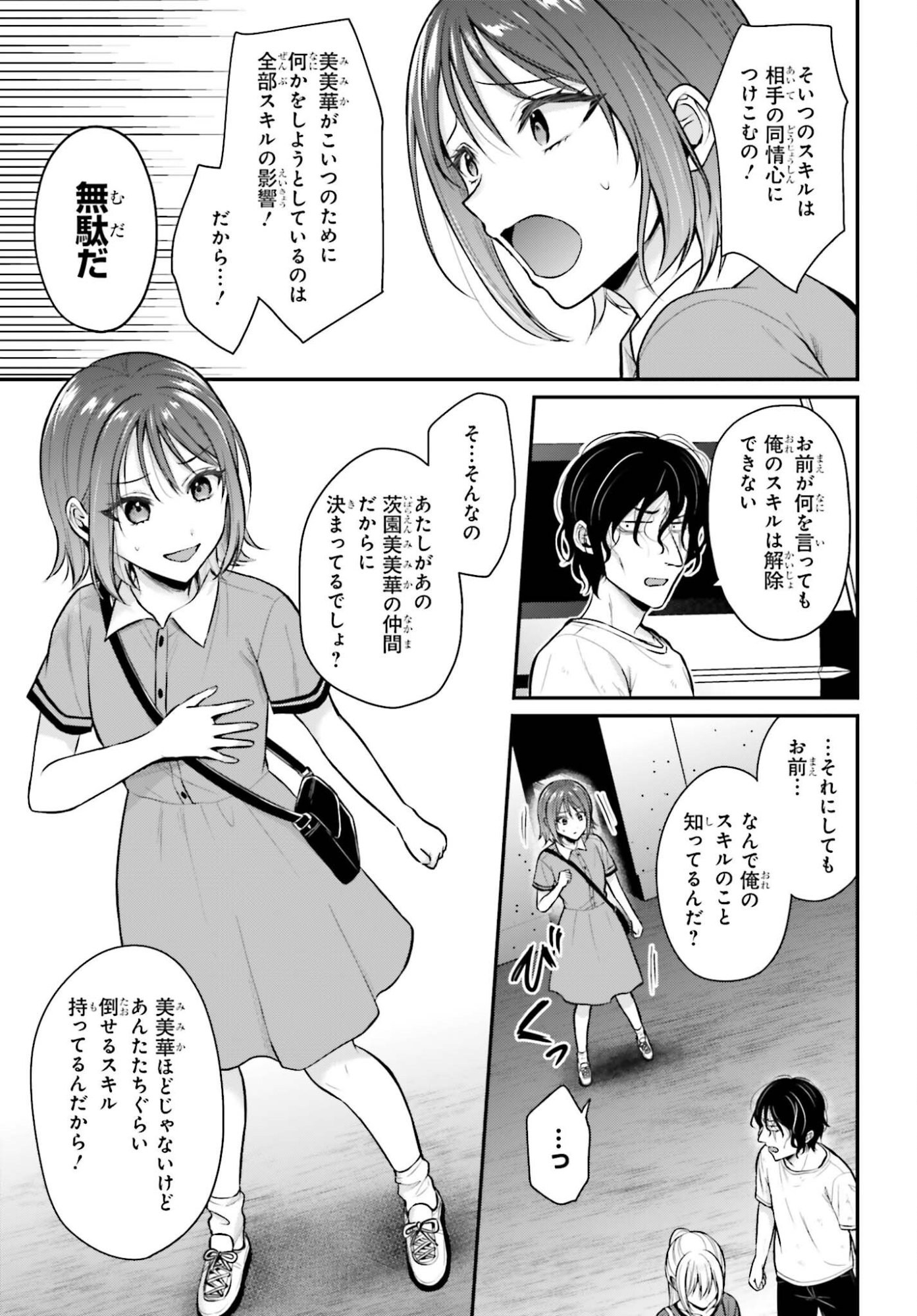 Boukensha ni Nare Nakatta Ore, Skill "Oppai Kyousei" de Nayameru Ano Ko wo Hito Dasuke!? Chapter 29 7ページ