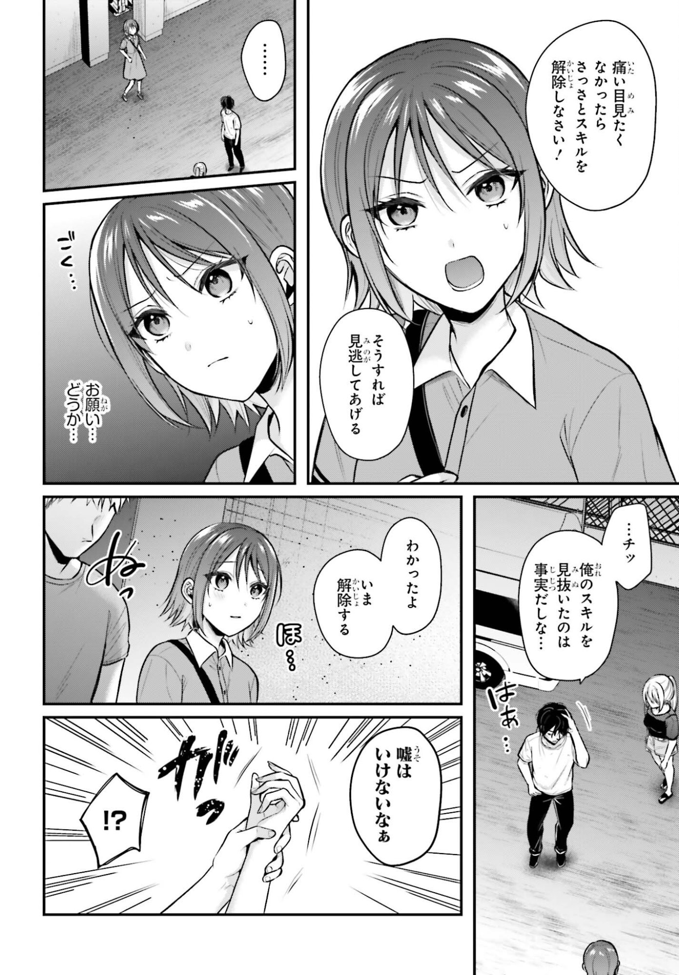 Boukensha ni Nare Nakatta Ore, Skill "Oppai Kyousei" de Nayameru Ano Ko wo Hito Dasuke!? Chapter 29 8ページ