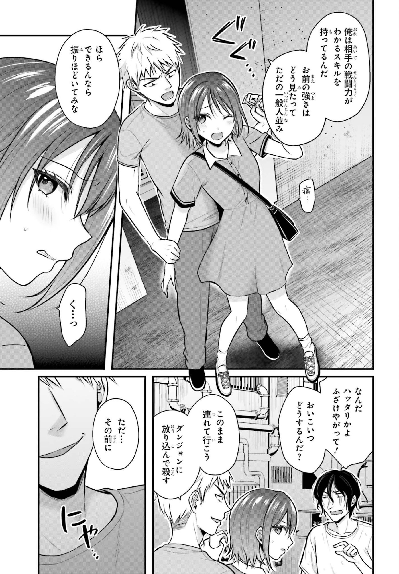 Boukensha ni Nare Nakatta Ore, Skill "Oppai Kyousei" de Nayameru Ano Ko wo Hito Dasuke!? Chapter 29 9ページ