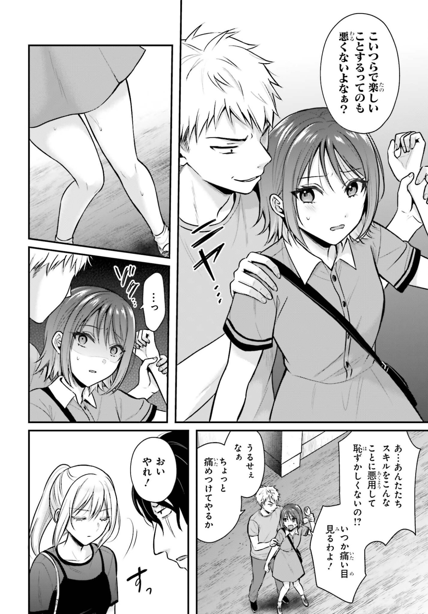 Boukensha ni Nare Nakatta Ore, Skill "Oppai Kyousei" de Nayameru Ano Ko wo Hito Dasuke!? Chapter 29 10ページ