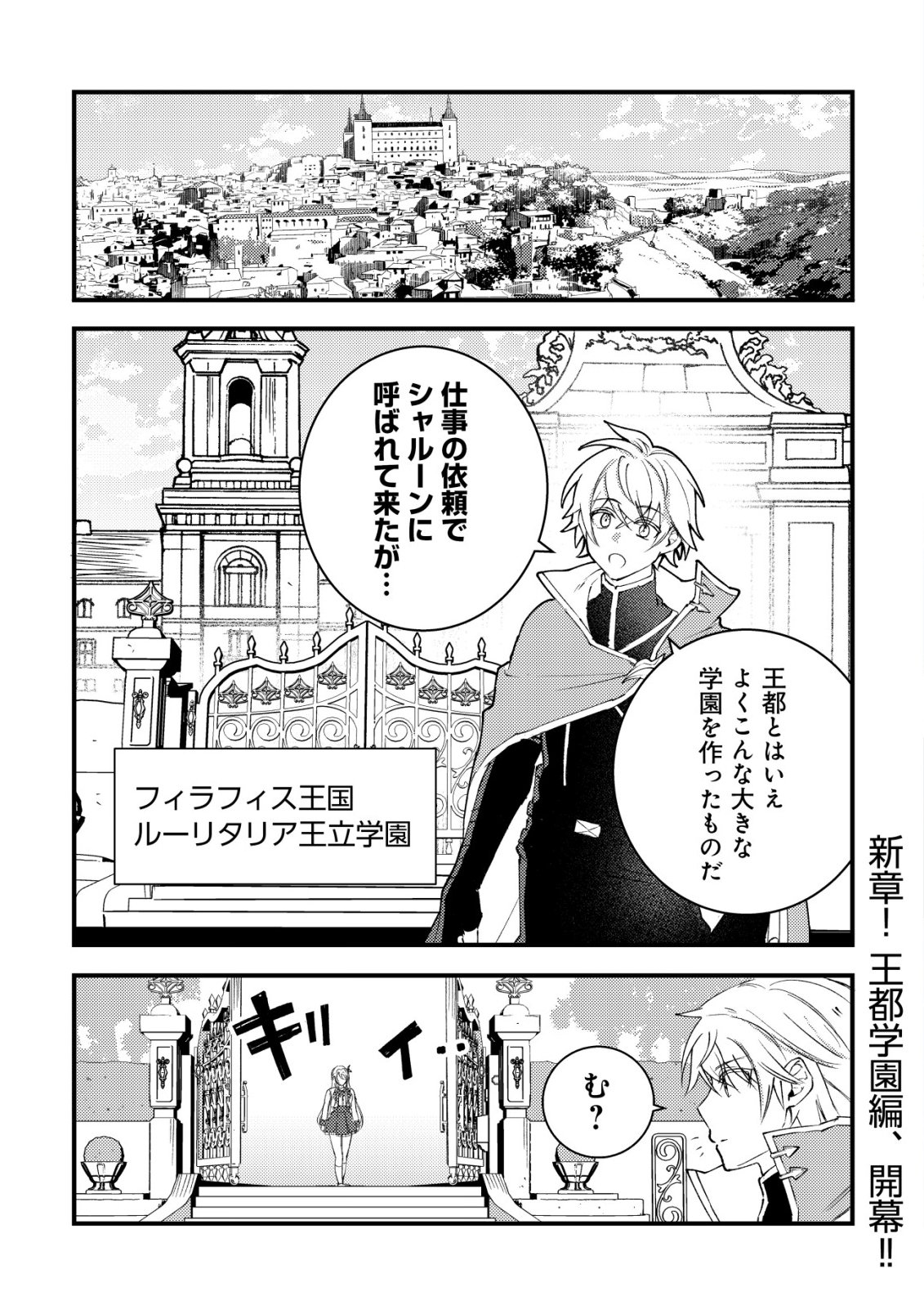 Rouren no Jikuu Kenshi, Wakagaeru Chapter 13 2ページ