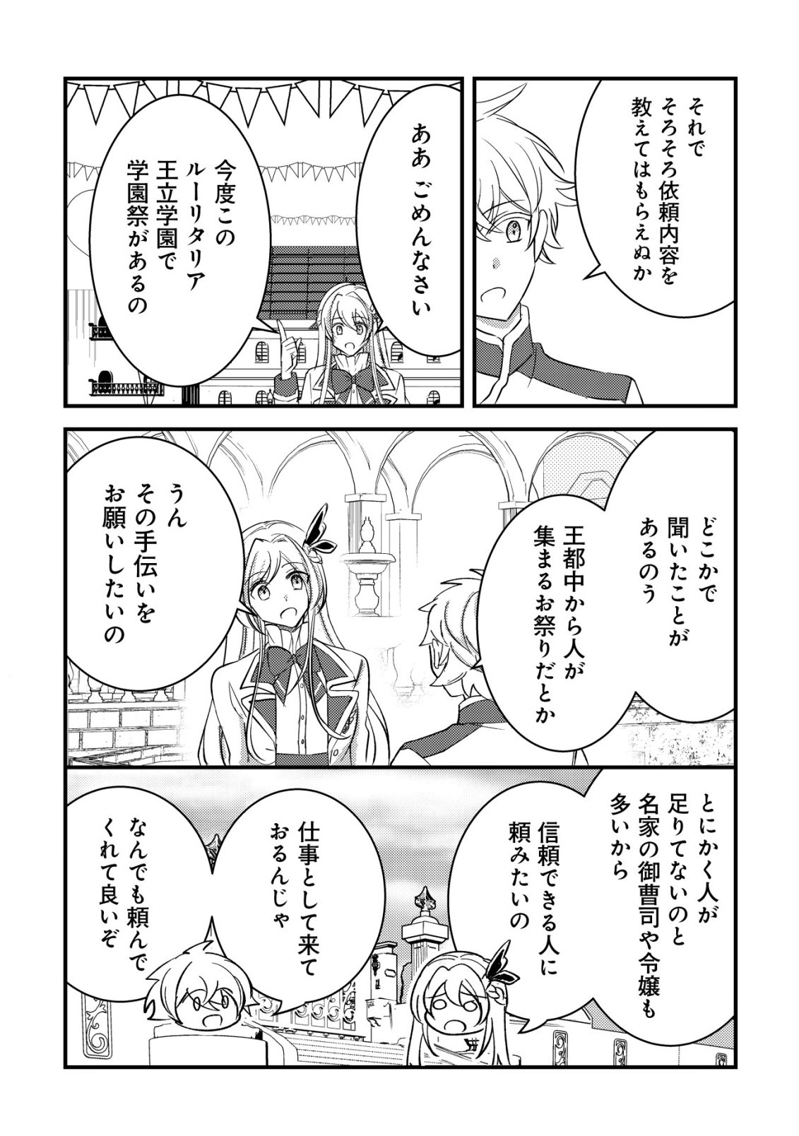 Rouren no Jikuu Kenshi, Wakagaeru Chapter 13 11ページ