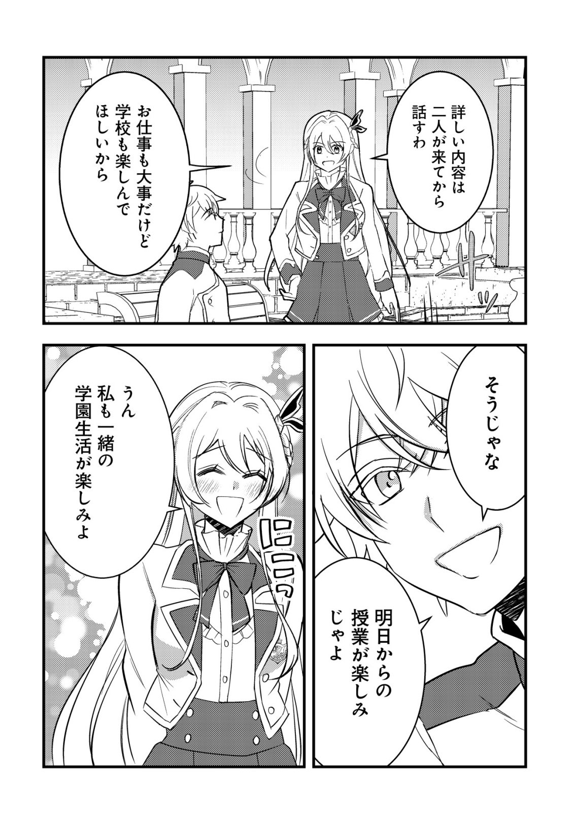 Rouren no Jikuu Kenshi, Wakagaeru Chapter 13 12ページ