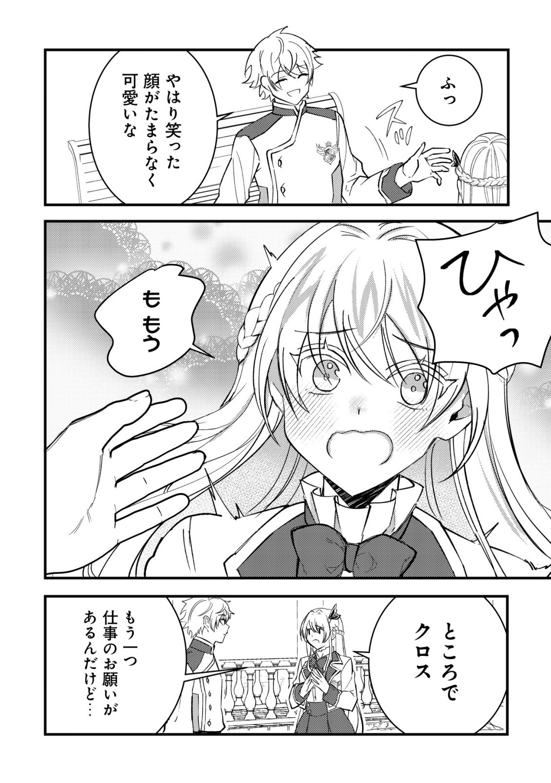 Rouren no Jikuu Kenshi, Wakagaeru Chapter 13 13ページ