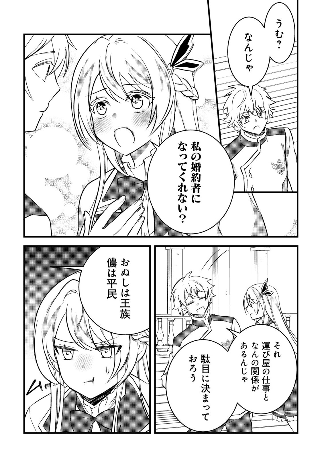Rouren no Jikuu Kenshi, Wakagaeru Chapter 13 14ページ
